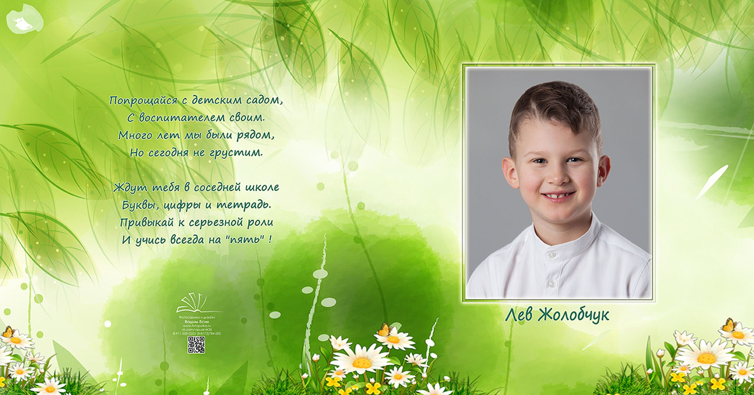 Выпускной альбом для выпускников детского сада в Вологде