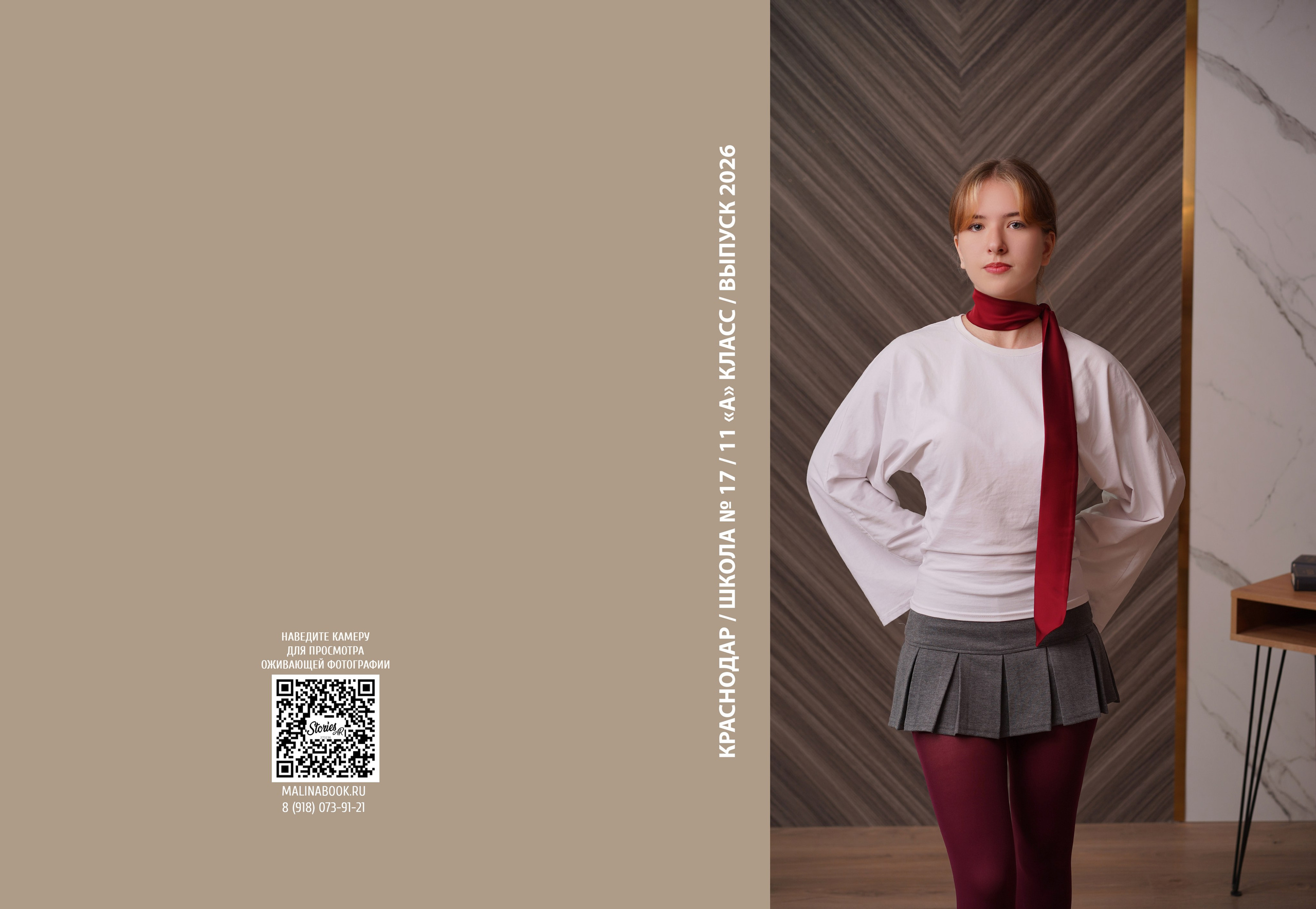 ШКОЛА 17 11 А. Красивый выпускной альбом в Краснодаре