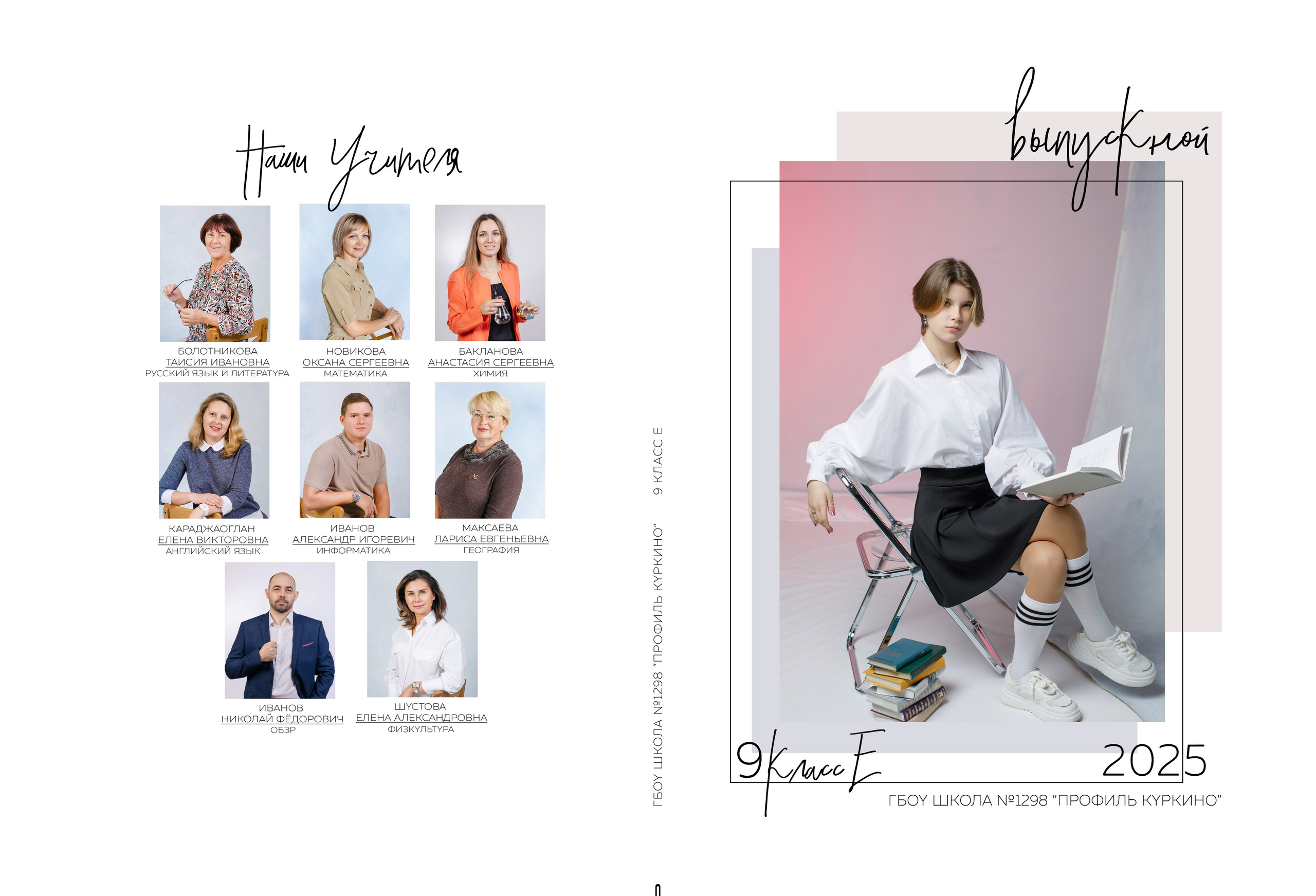 Дизайн «Шик». Школьные альбомы, Семейные съемки, Портреты, Фотограф Елена Кузнецова