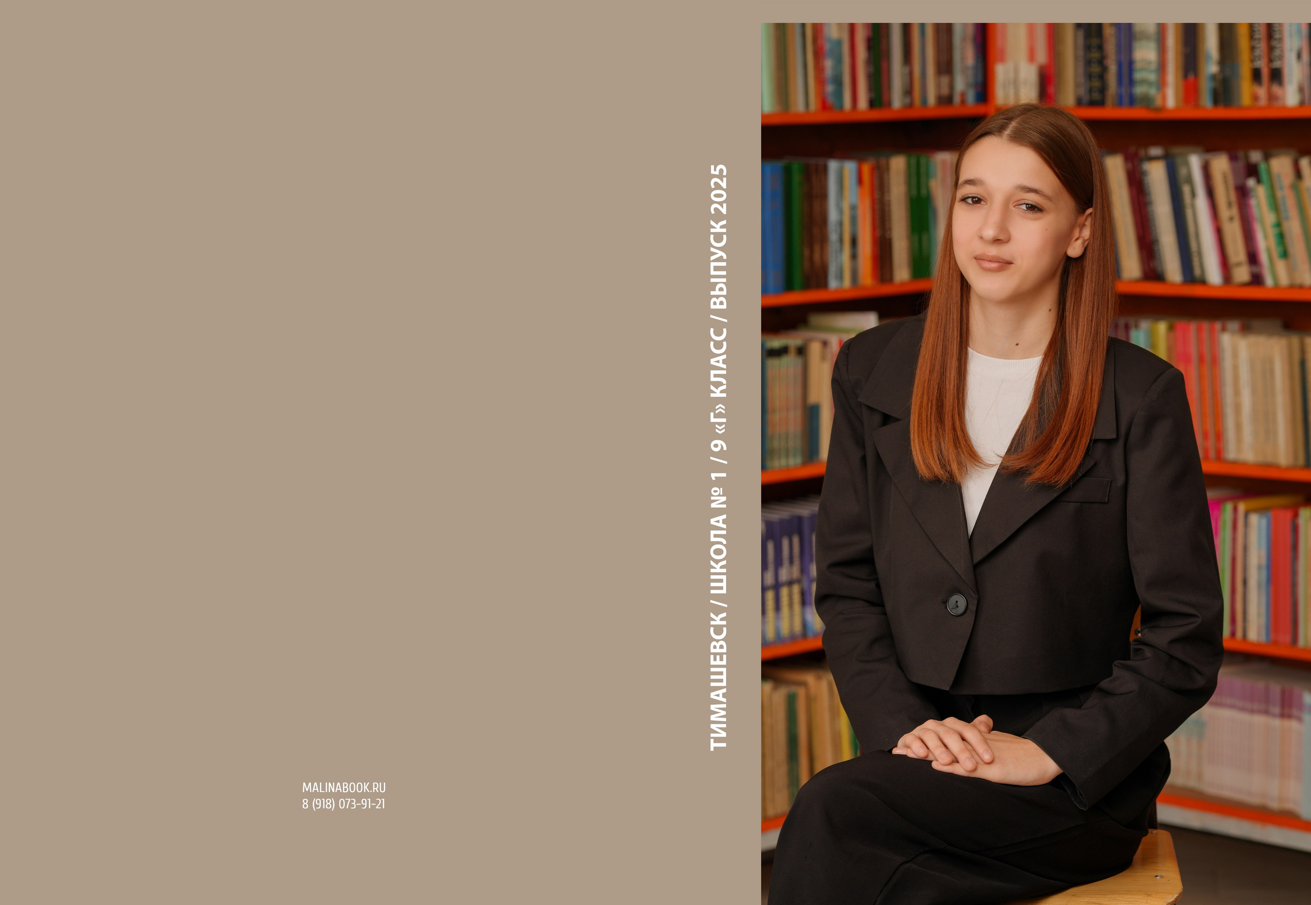 ШКОЛА 1 — 9 «Г» класс. Красивый выпускной альбом в Краснодаре