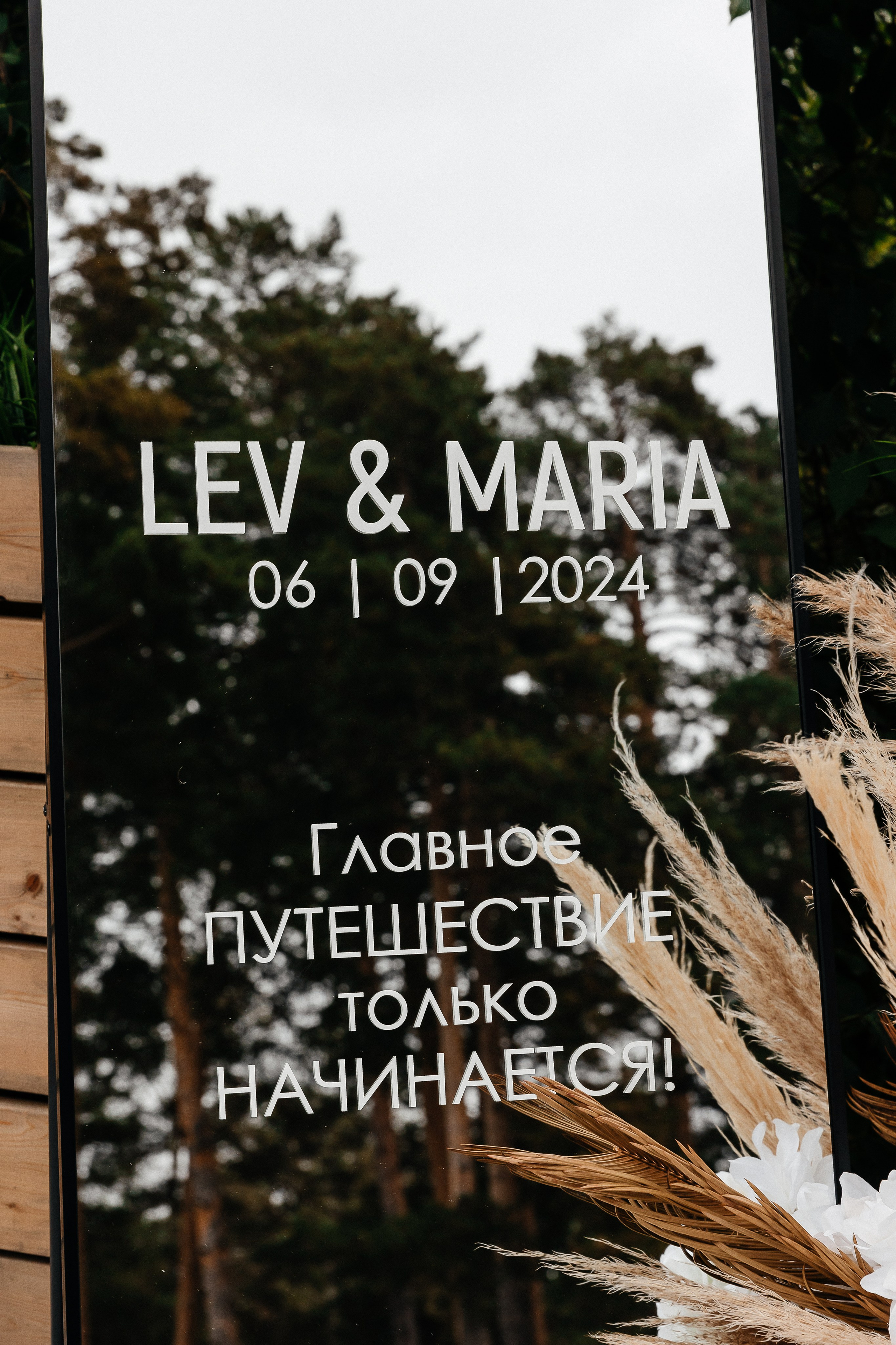 MARIA & LEV. Свадебный фотограф | Екатеринбург | Сочи | Артем Шестаков