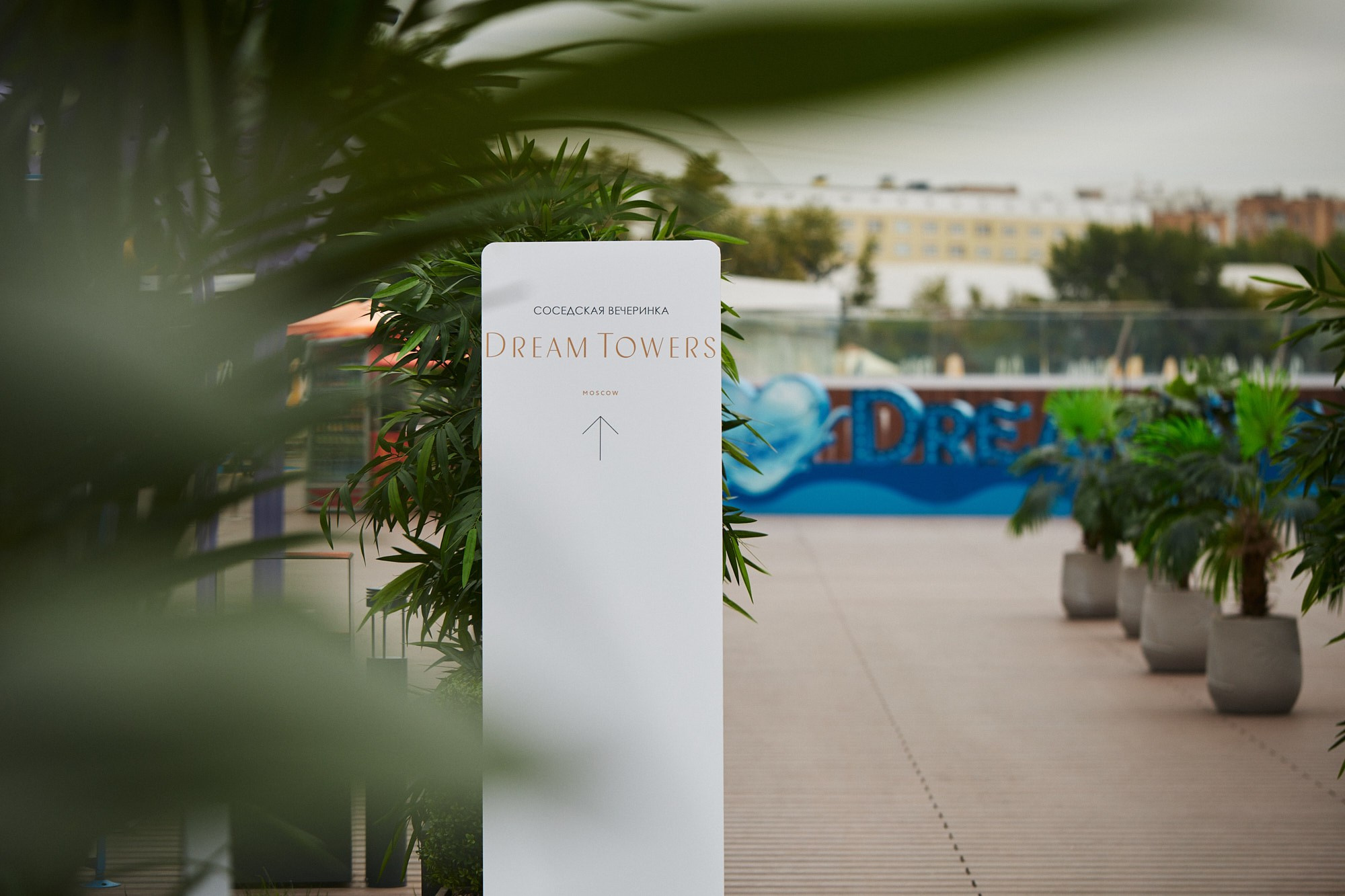 Открытие продаж DreamTowers — репортажная съёмка PR-мероприятия в Москве. Репортажный фотограф в Москве — Дмитрий Тарасов | Съёмка мероприятий, концертов, корпоративов