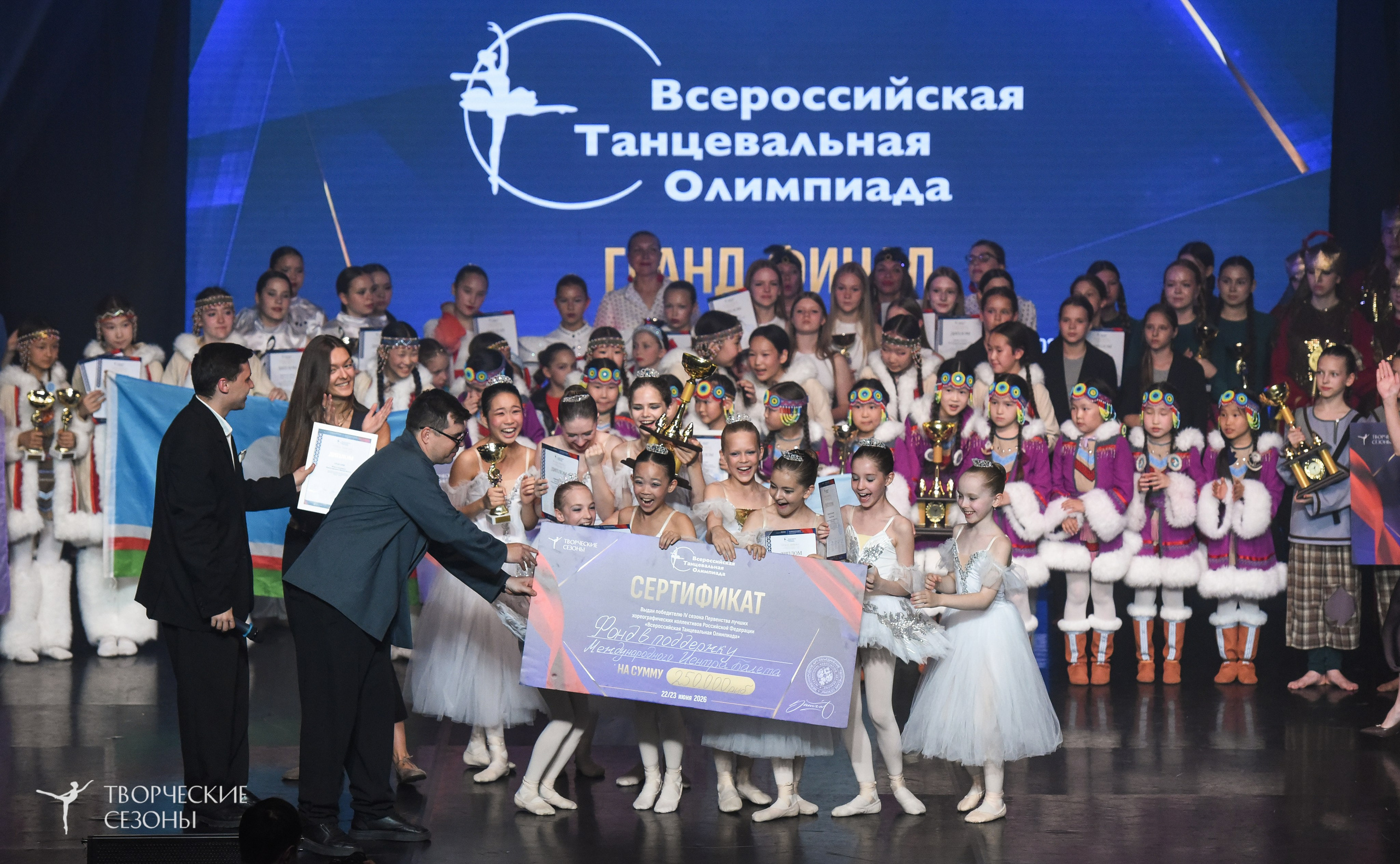 22.06.2026-23.06.2026 «Творческие Сезоны» Финал первенства «Всероссийская танцевальная олимпиада» г. Санкт-Петербург. Медиастудия Фото Концепт