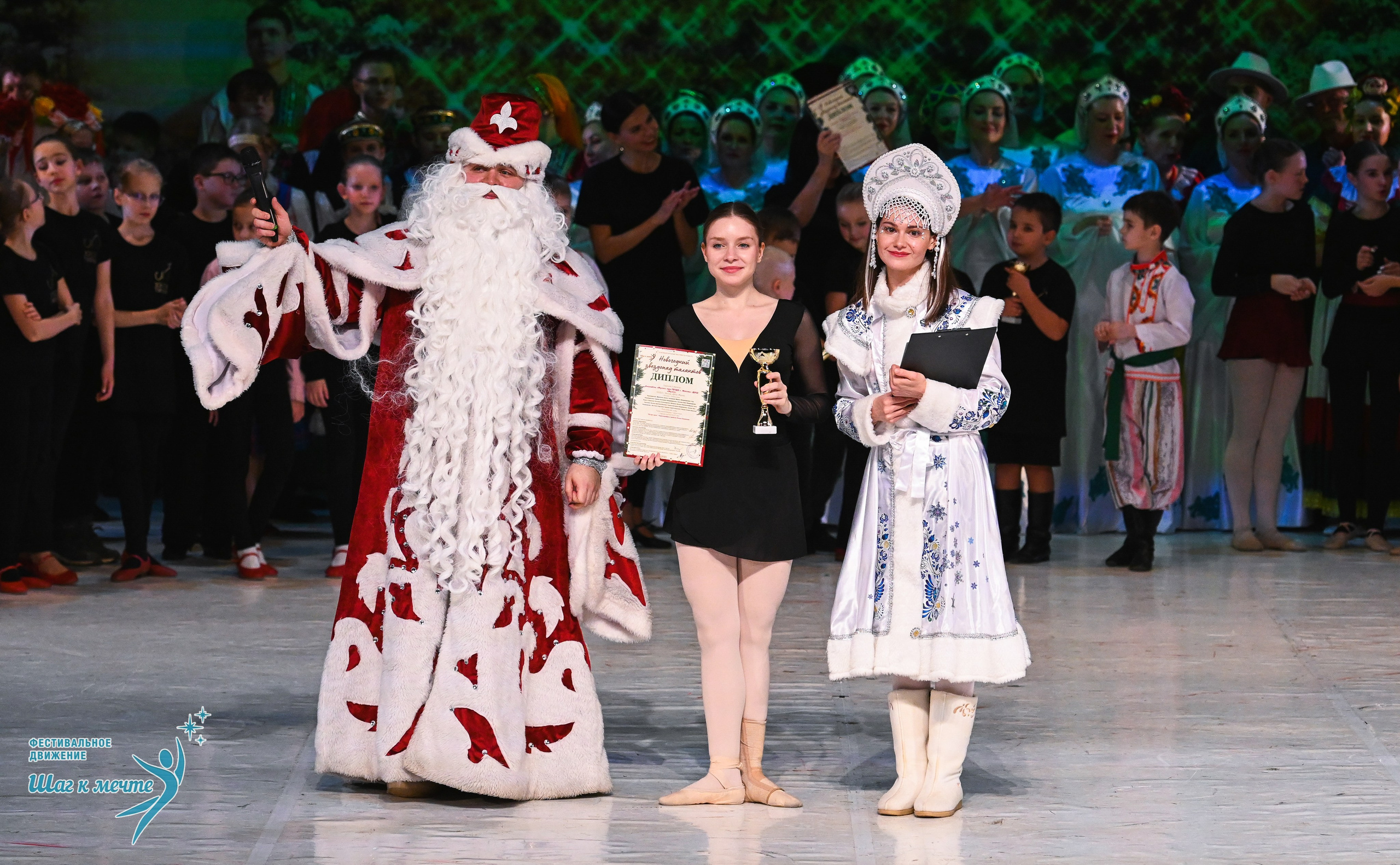 21.12.2025 Фестивальное движение «Шаг к мечте» г. Москва. Медиастудия Фото Концепт
