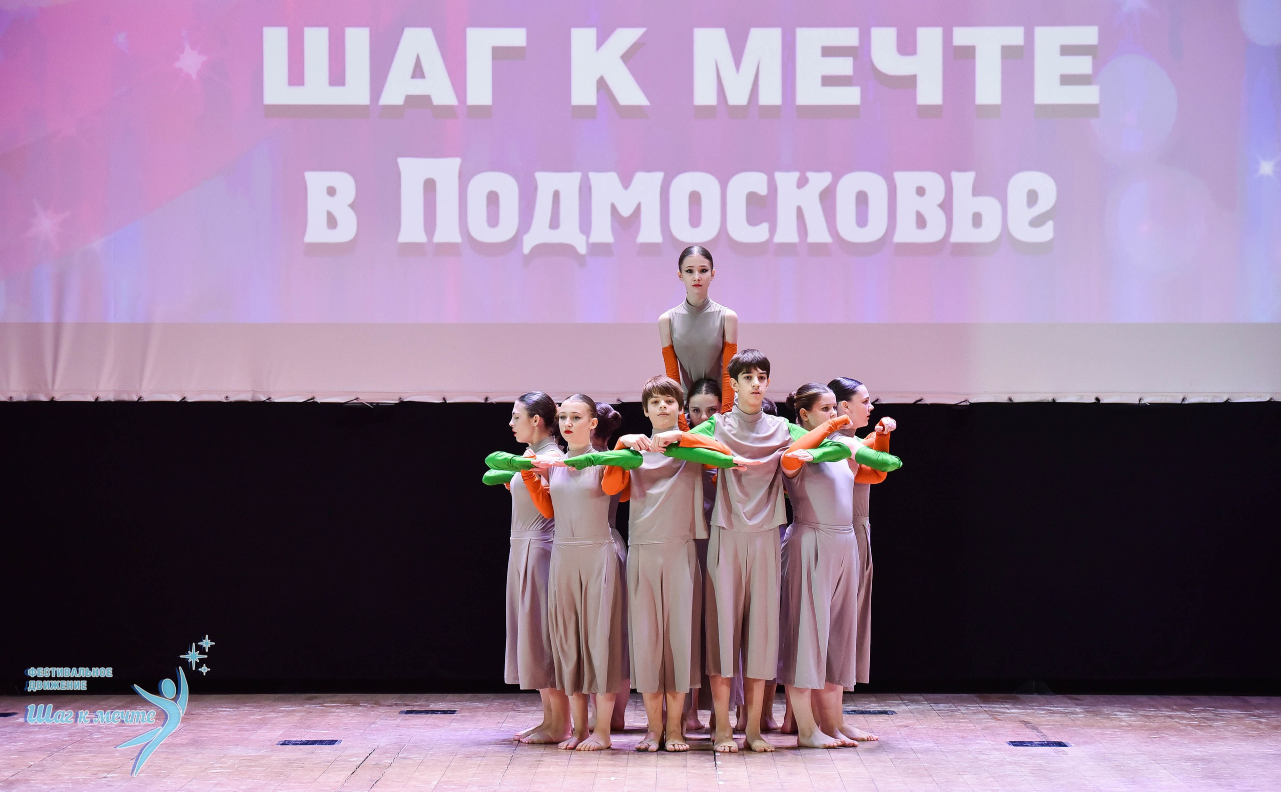16.11.2024 Фестивальное движение «Шаг к мечте» Подмосковье. Медиастудия Фото Концепт