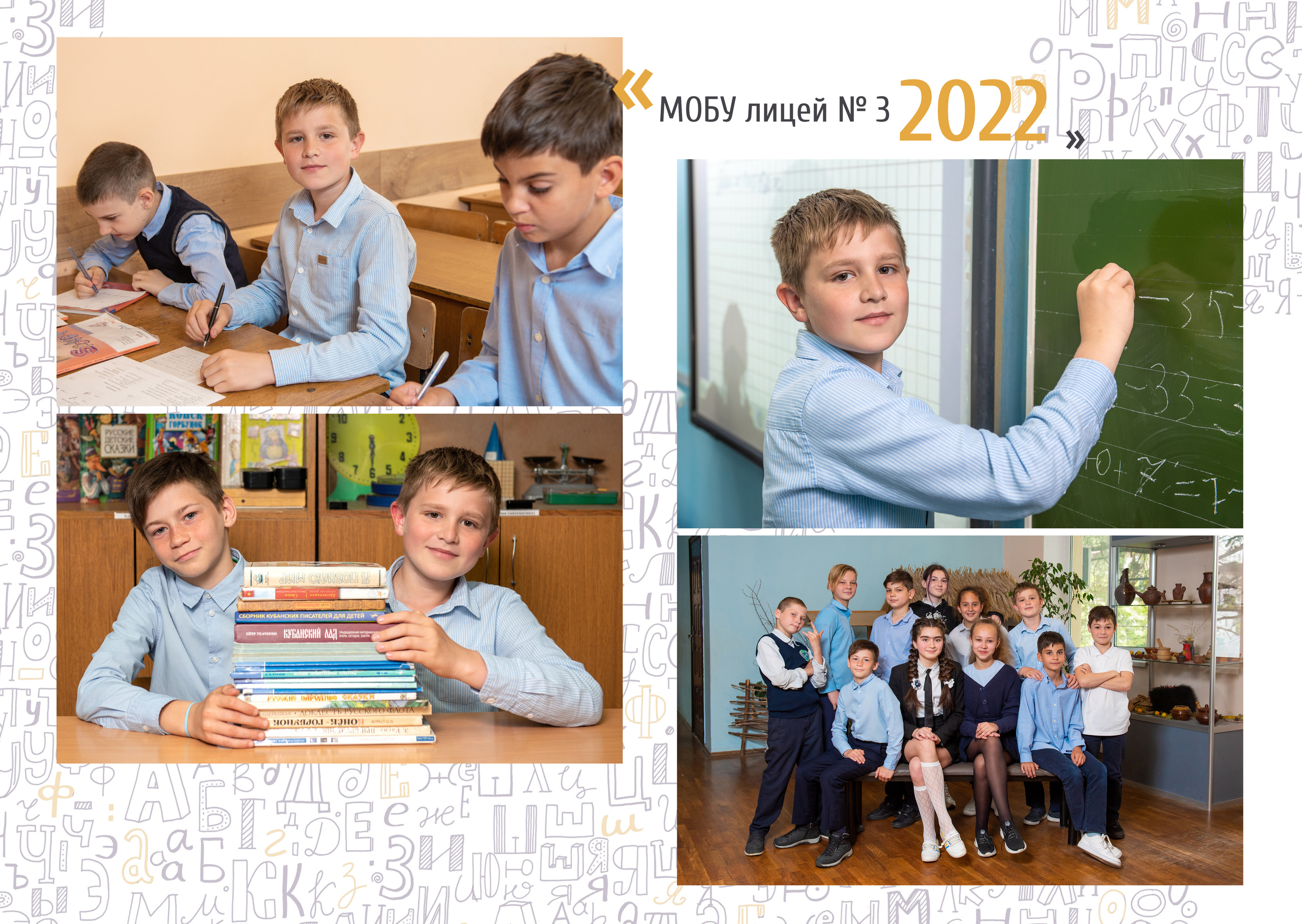 Начальная школа. Выпускные альбомы в Сочи Сюткина Наталья