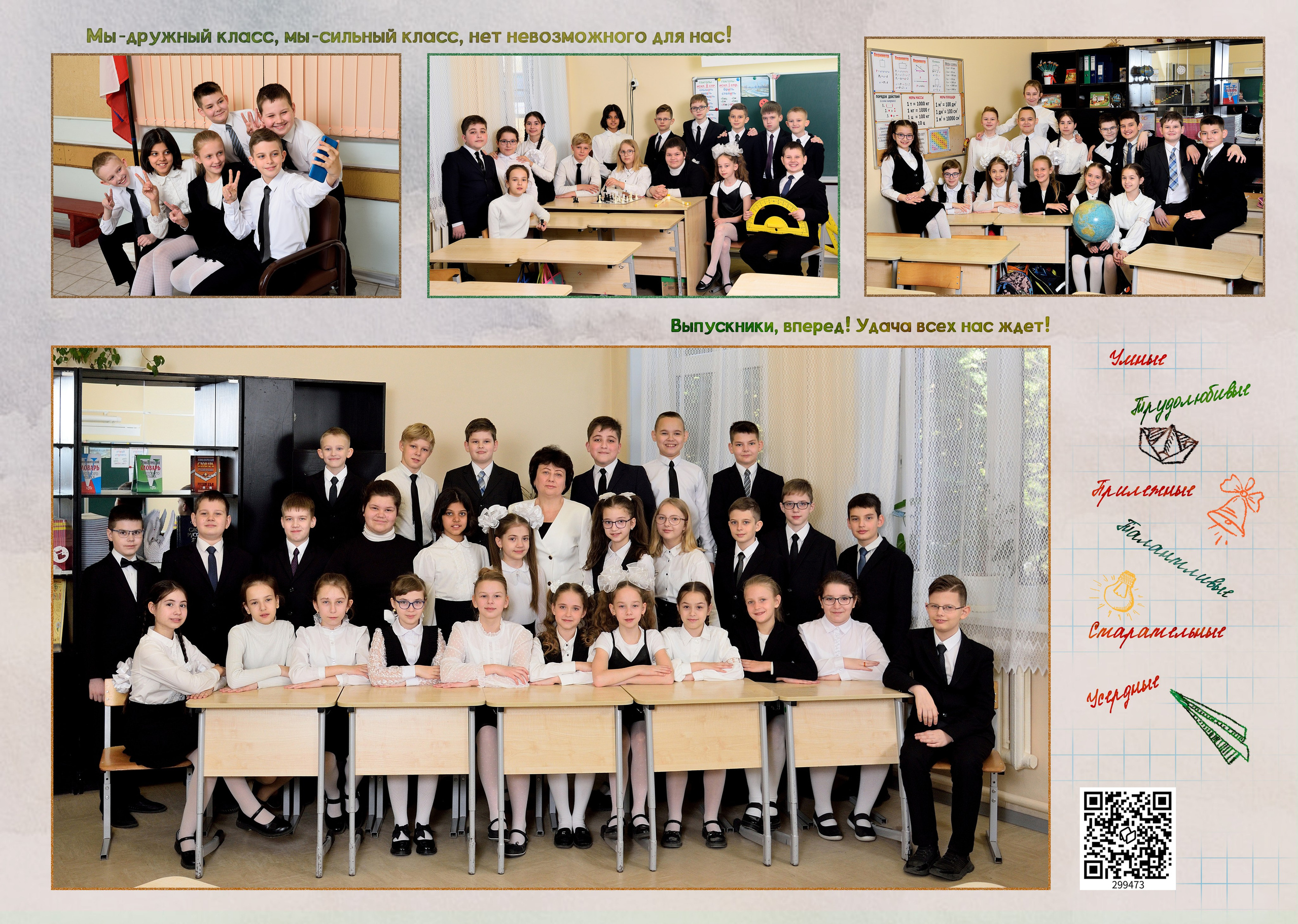 4-Альбом на 3-4 разворотов. Выпускные альбомы для школ и детских садов Александр и Динара