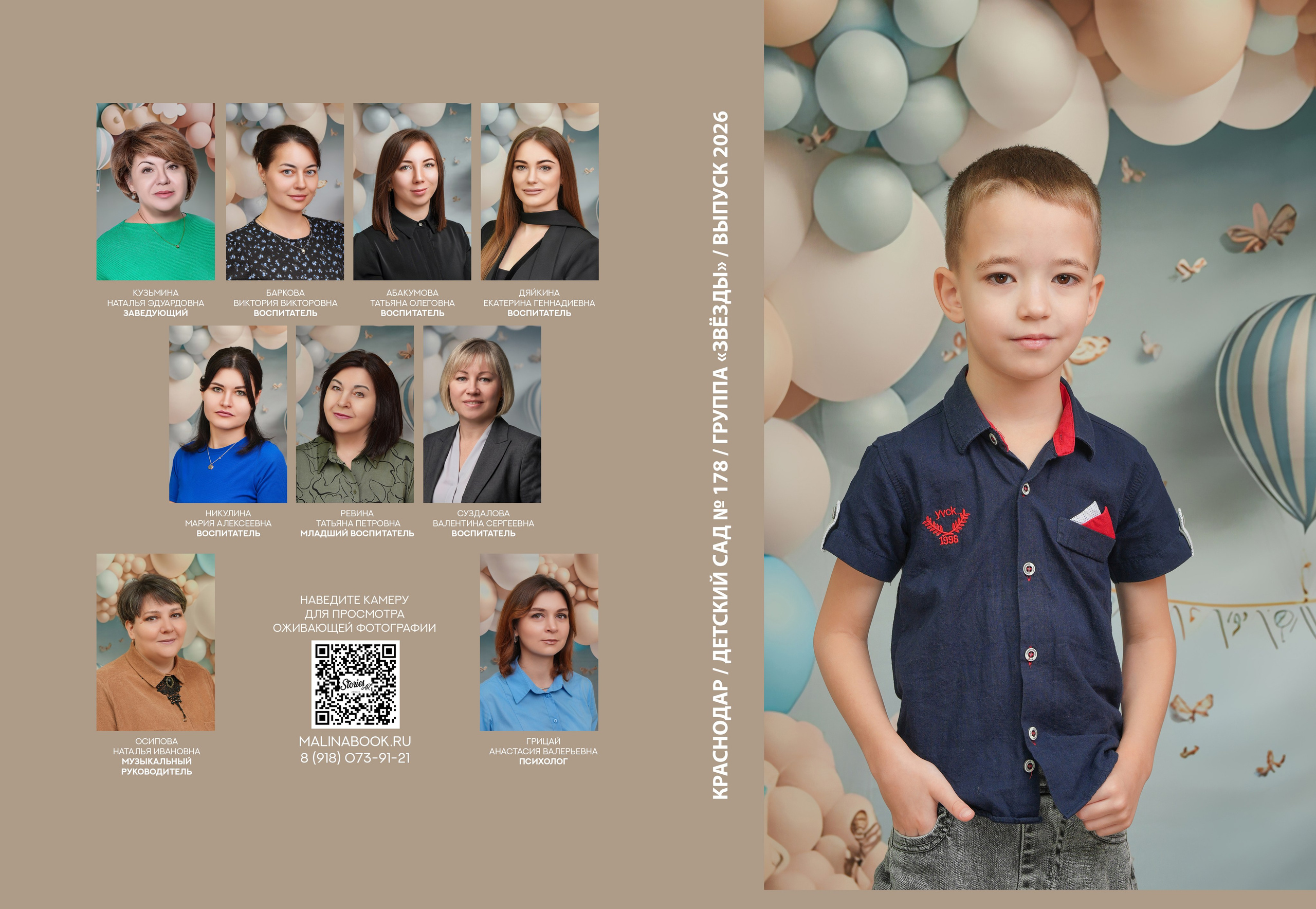 ДЕТСКИЙ САД 178. Красивый выпускной альбом в Краснодаре