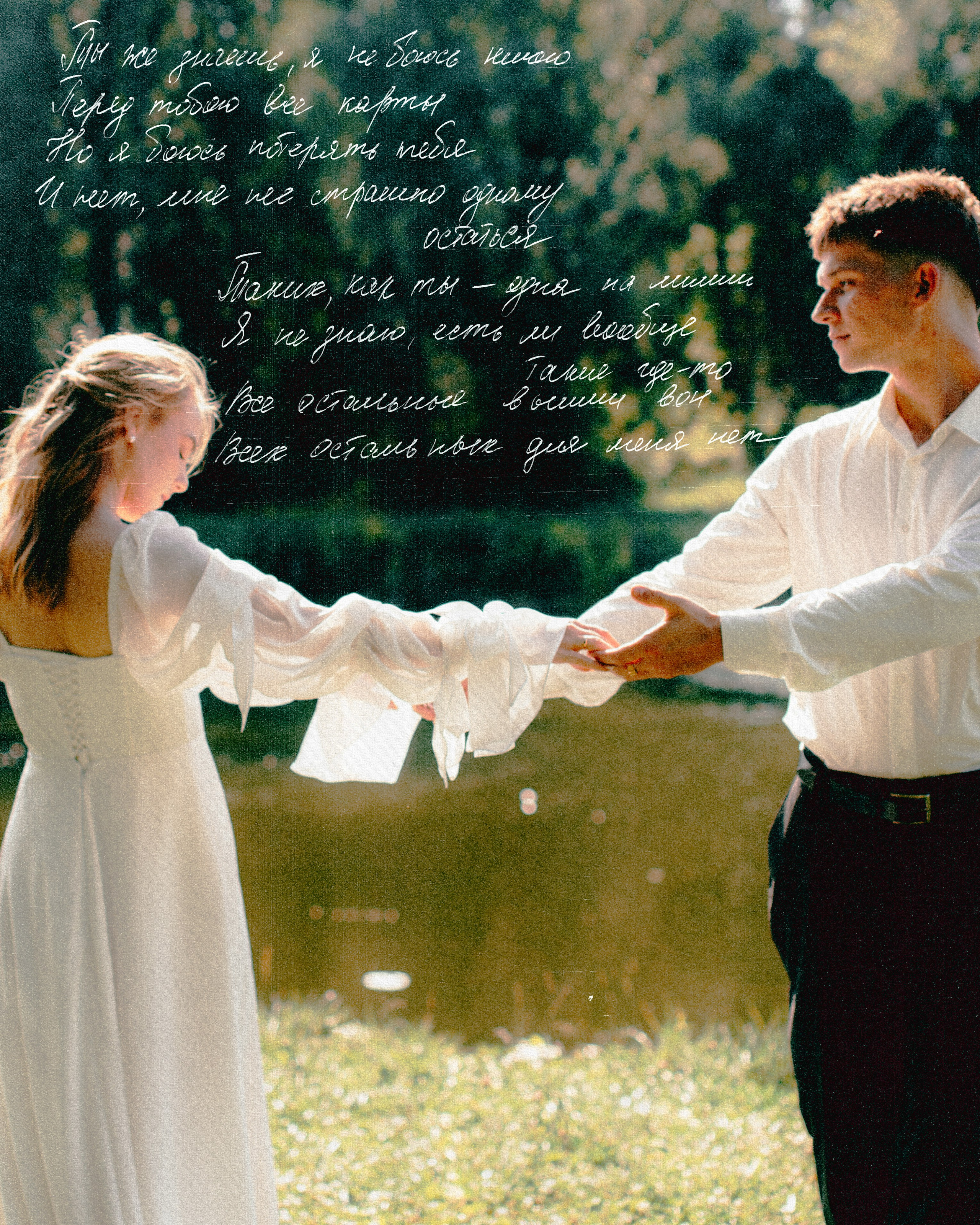 Лиза и Вадим. Фотограф Наталья Уколова в Саранске