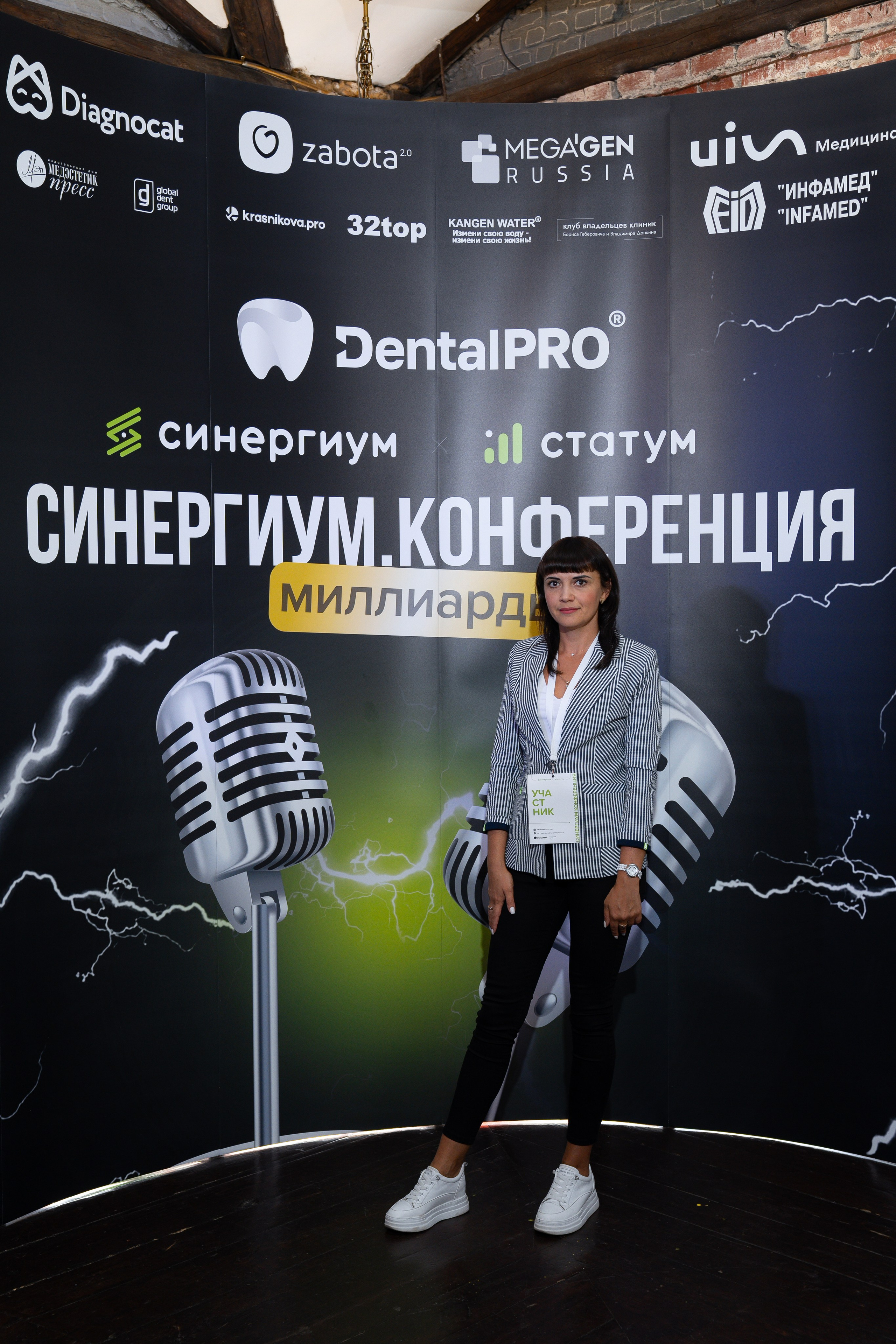 Синергиум. Фотограф Москва