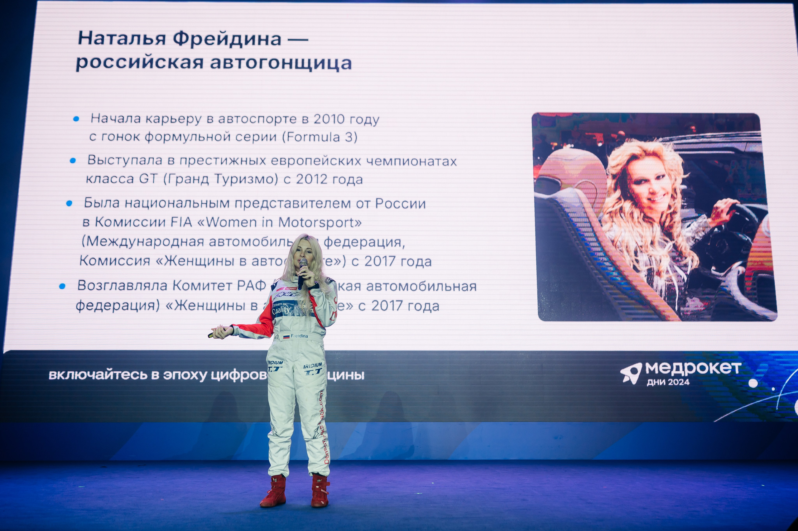 Конференция МедРокет 2024. Фотограф Илья Бызов, Свадебный и репортажный фотограф Сочи