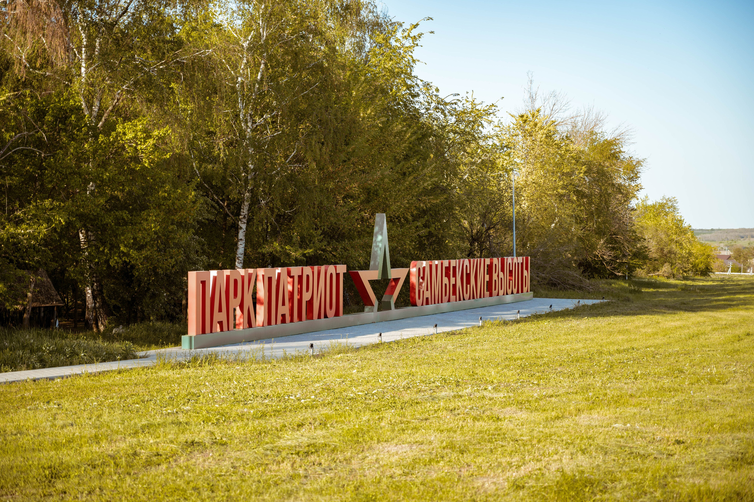 Военно-мемориальный комплекс Самбекские высоты. Семейный фотограф г. Ростов-на Дону Бобровник Ольга
