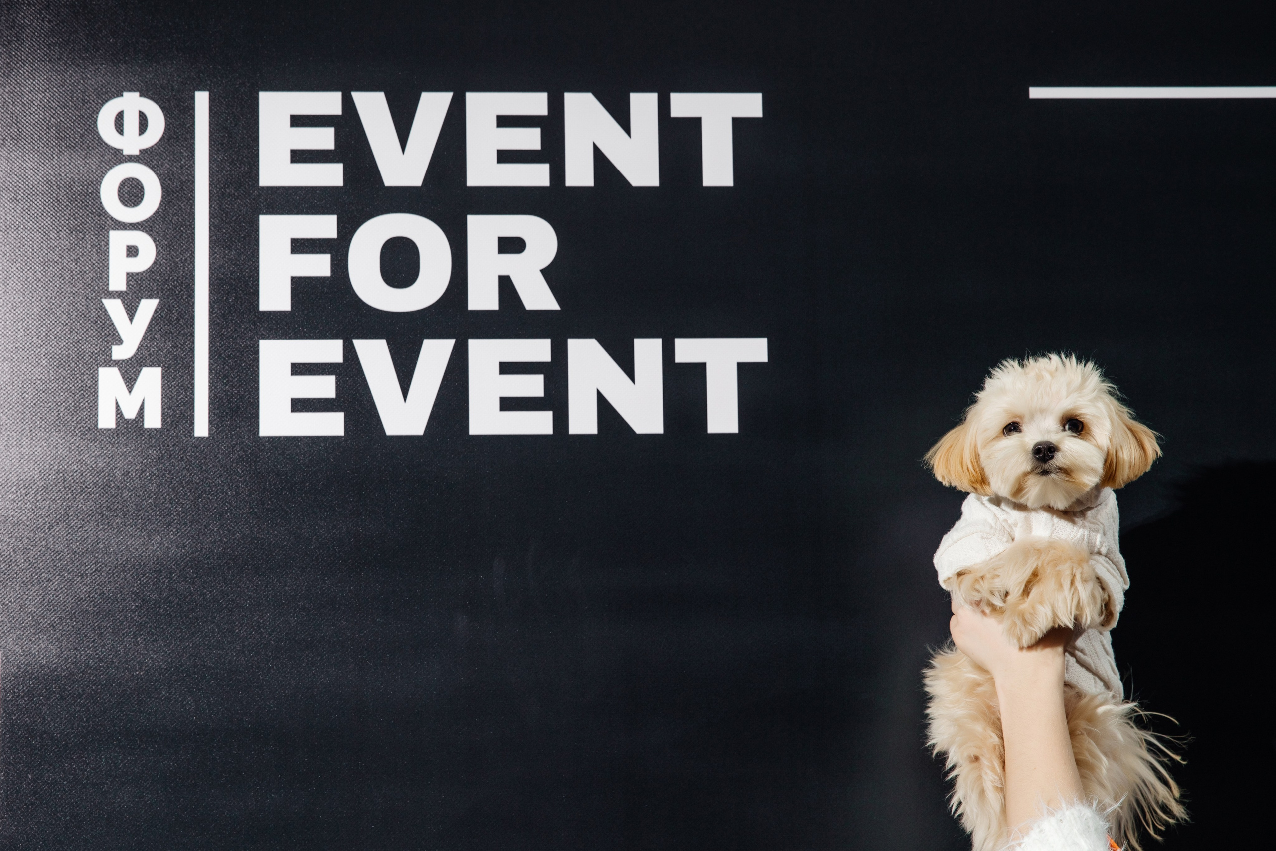 Форум EVENT FOR EVENT. Репортажный фотограф Ольга Кочетова в Москве