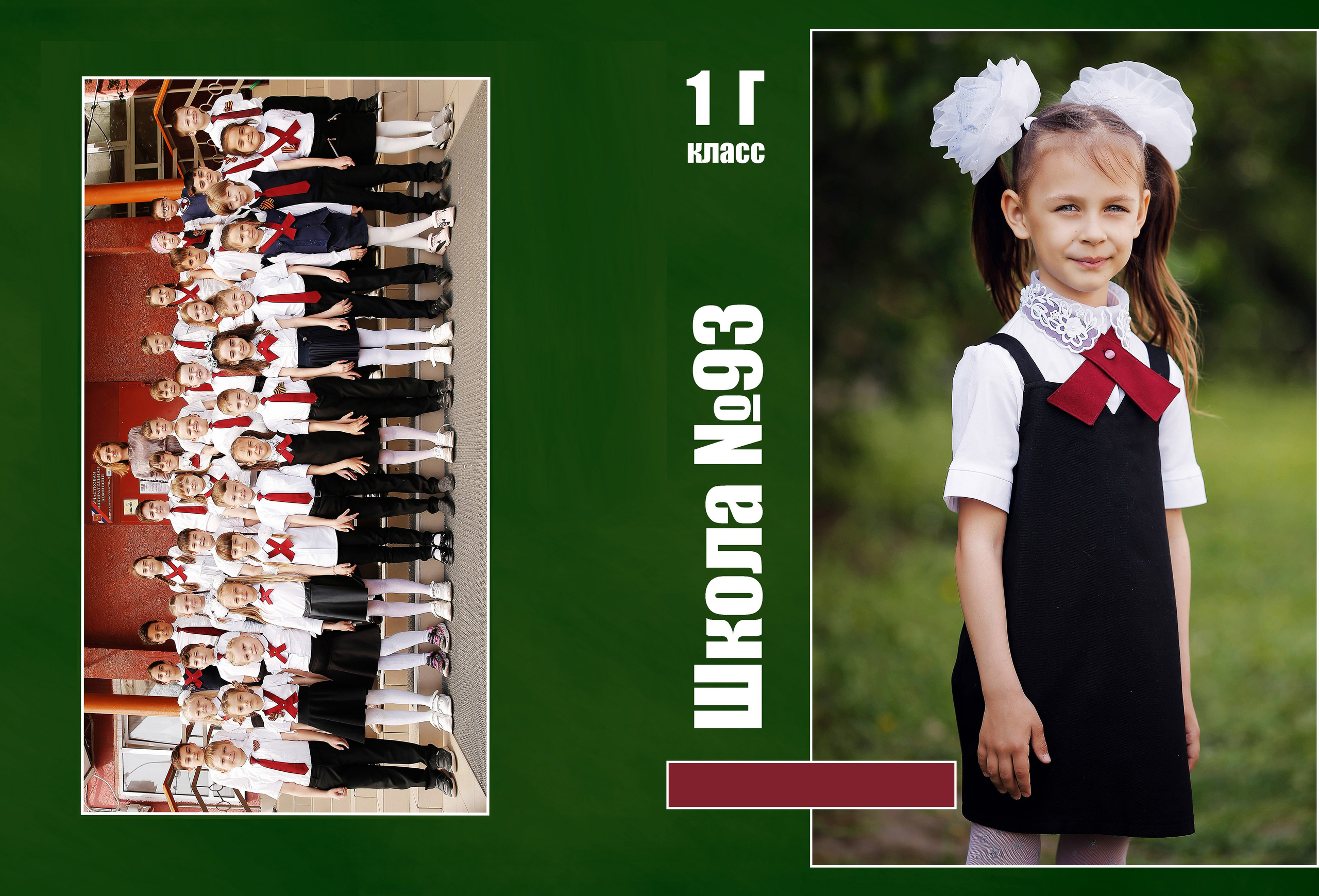Начальные классы. Классные выпускные альбомы Классфото Краснодар
