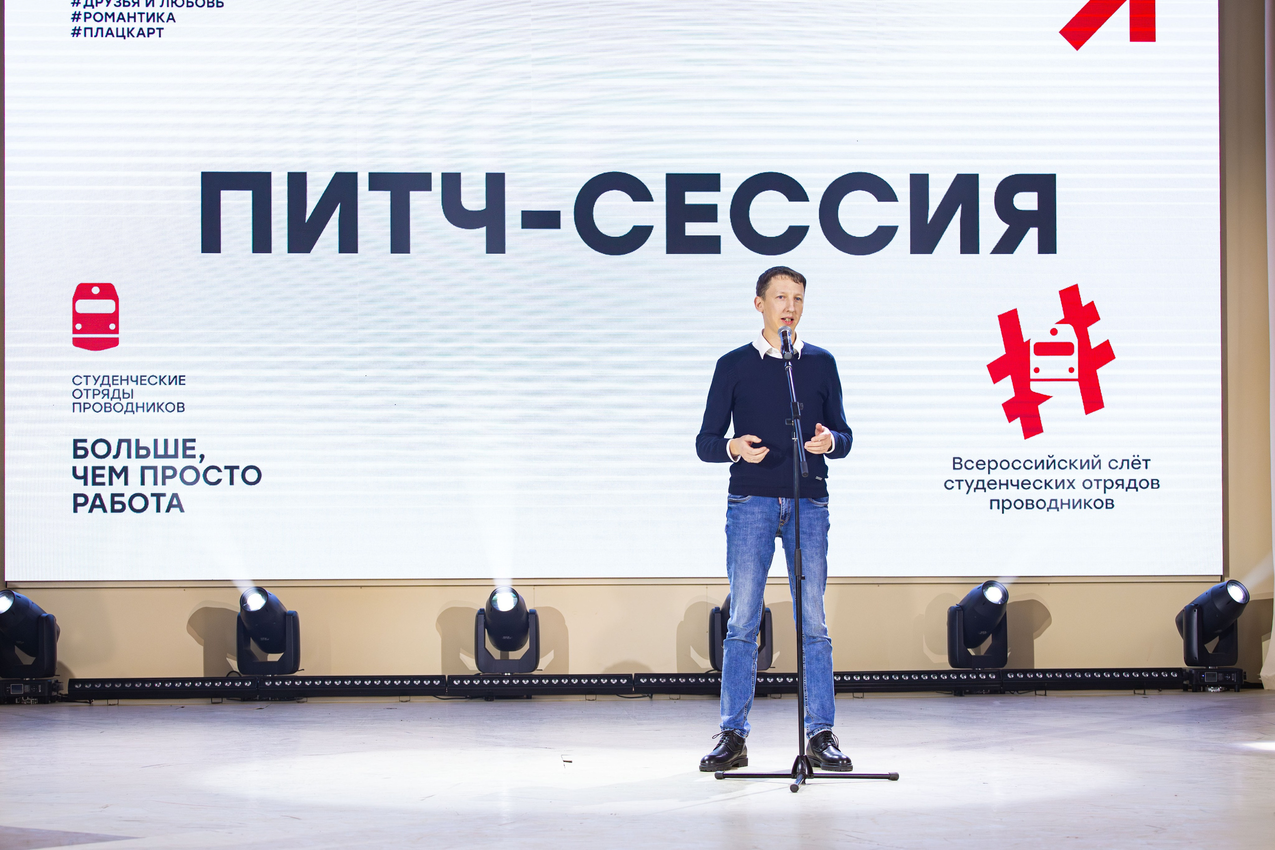 Слет студенческих отрядов проводников. Главная