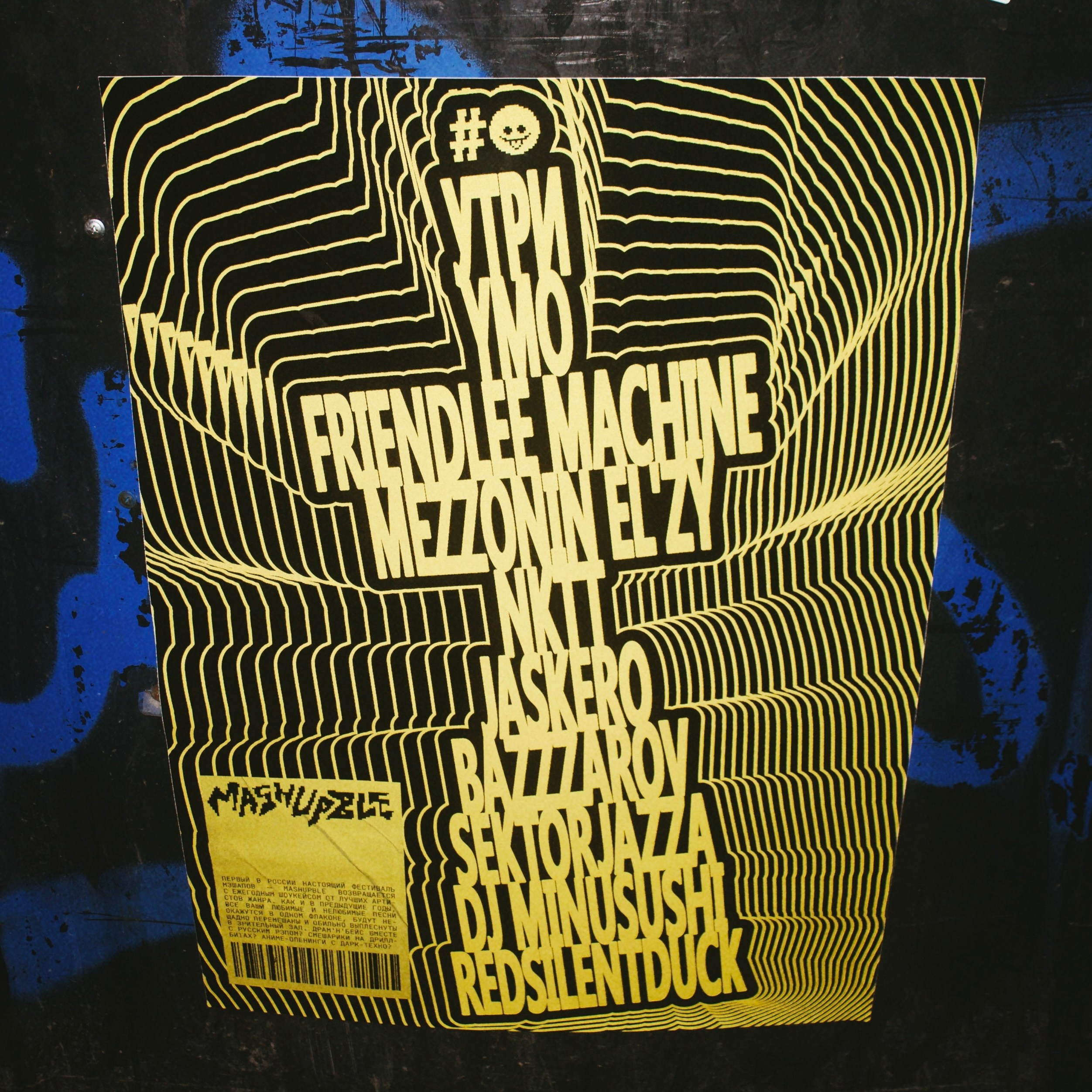 Съемка мерча MASHUPBLE. Концертный и портретный фотограф в Москве Соня Спросонья