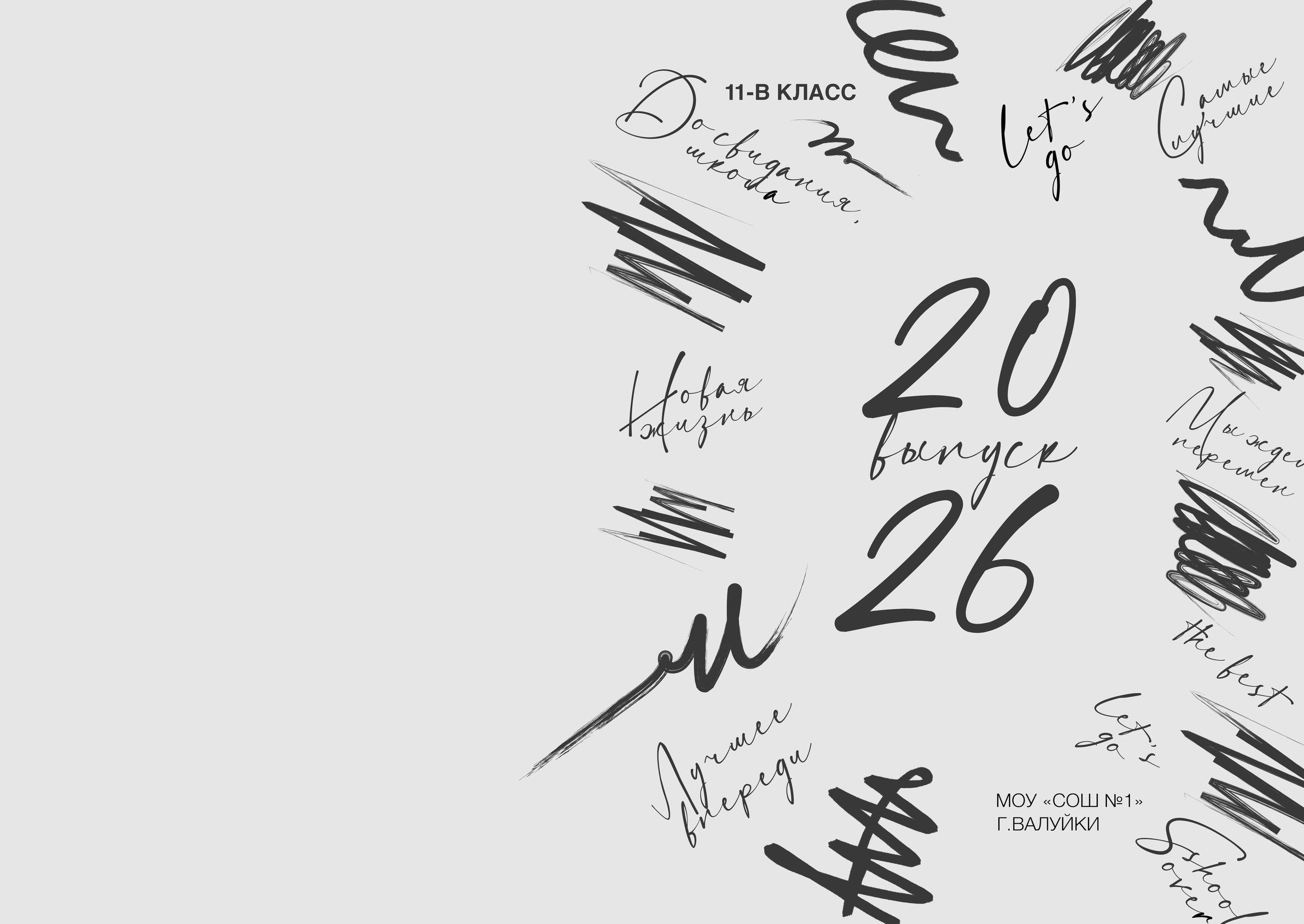 «Штрихи». Школьный фотограф в Валуйках. Фотосессии для выпускников и изготовление выпускных альбомов в городе Валуйки и в Белгородской области