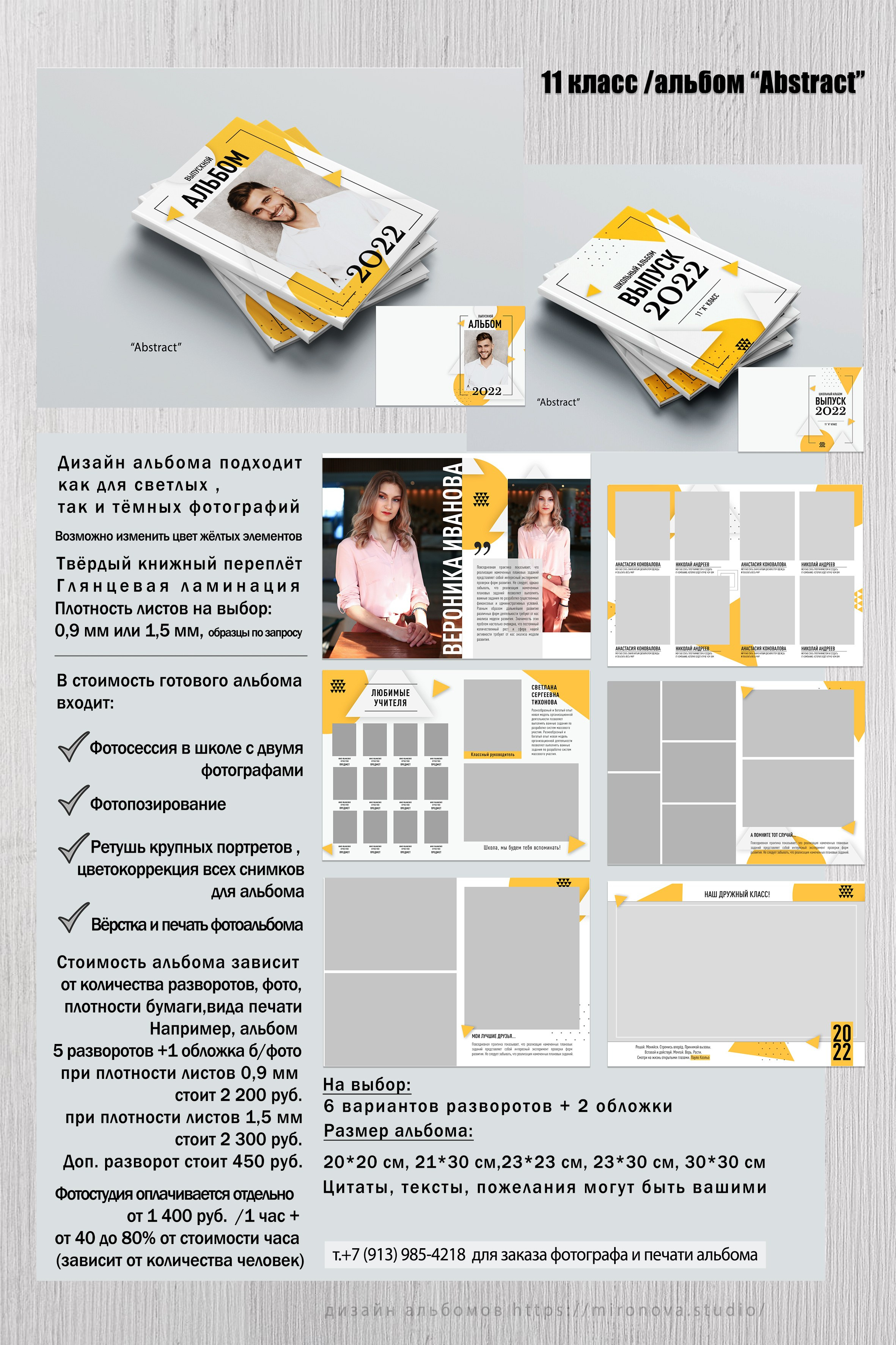 Образцы фотокниг для старшеклассников. Фотографы для фотосессий в Новосибирске