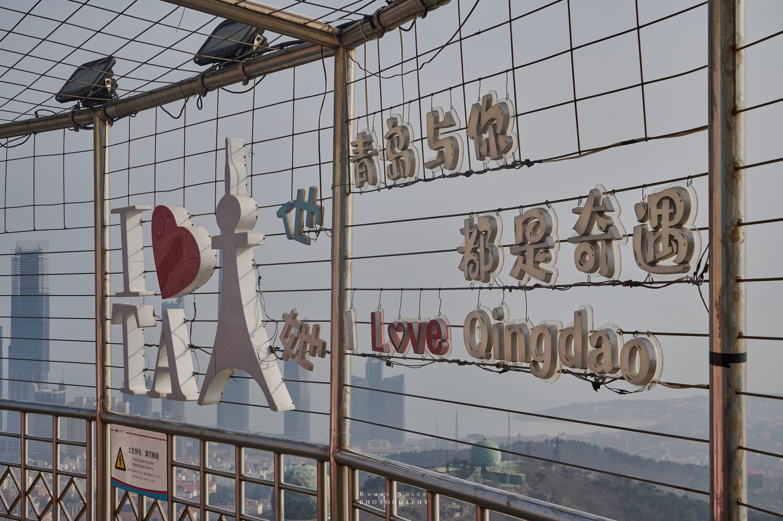Циндао с высоты телебашни. Китай. Русский взгляд. Фотограф Роман Адлер