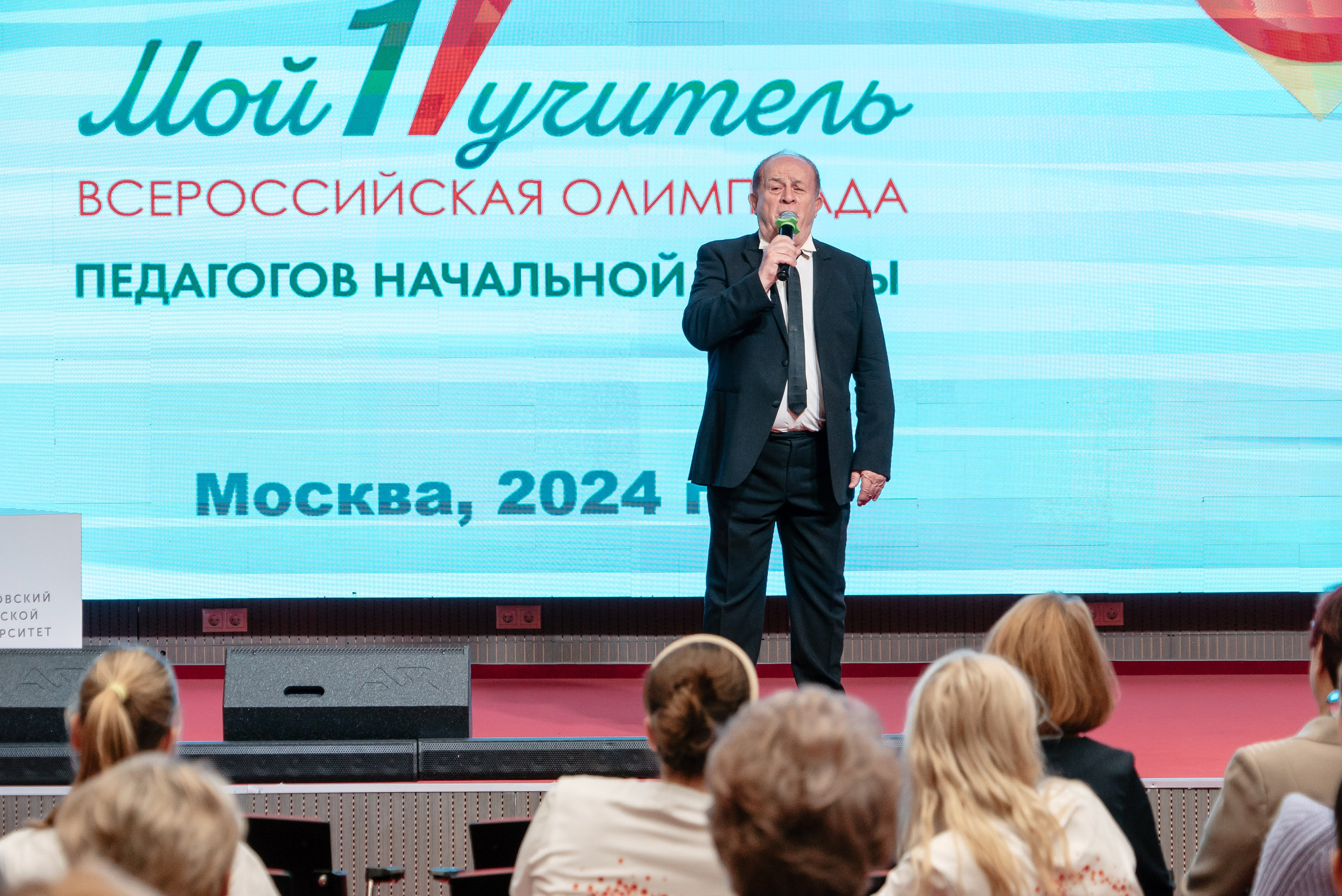 Всероссийская Олимпиада педагогов начальной школы «Мой первый учитель». Галерея ПрофАС