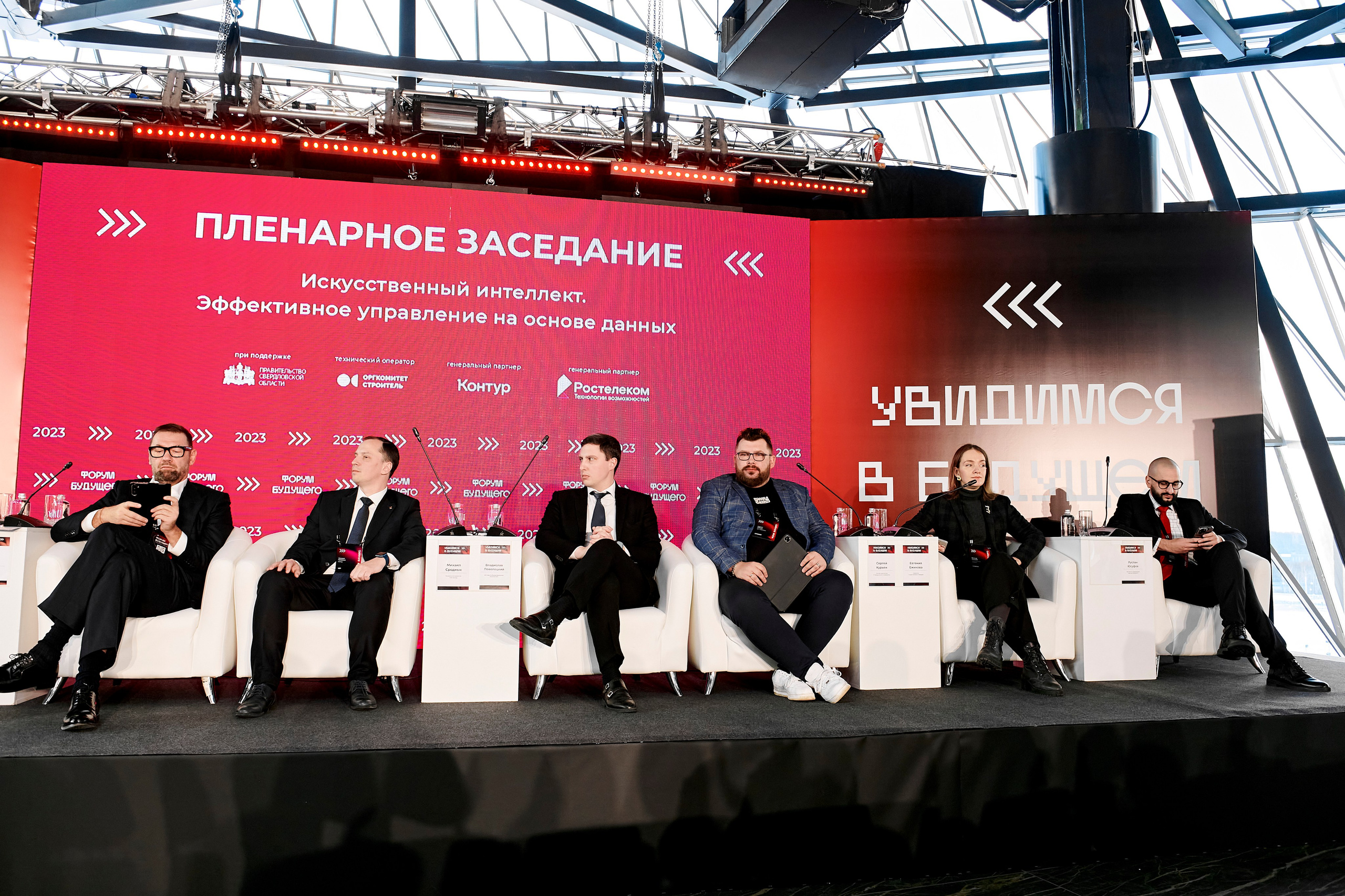 IT Форум будущего. Фотограф Постольник Дарья