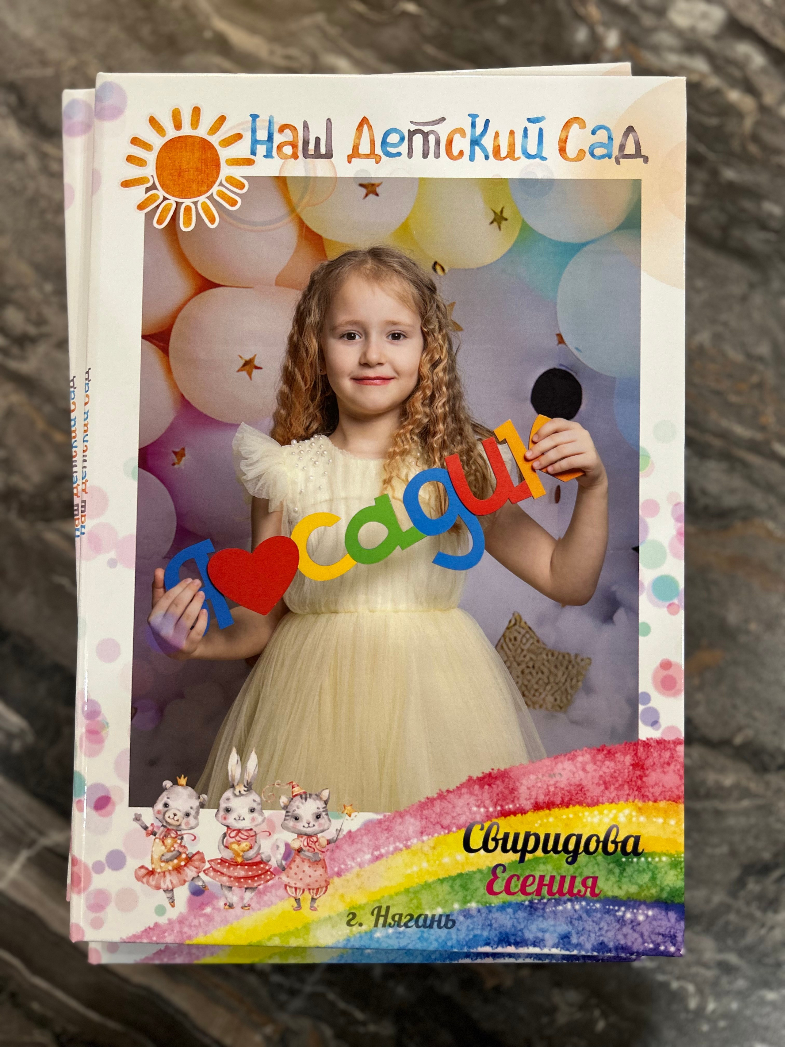 Детский сад выпускной альбом. Выпускные альбомы на заказ Нягань (фотокнигиназаказнягань)