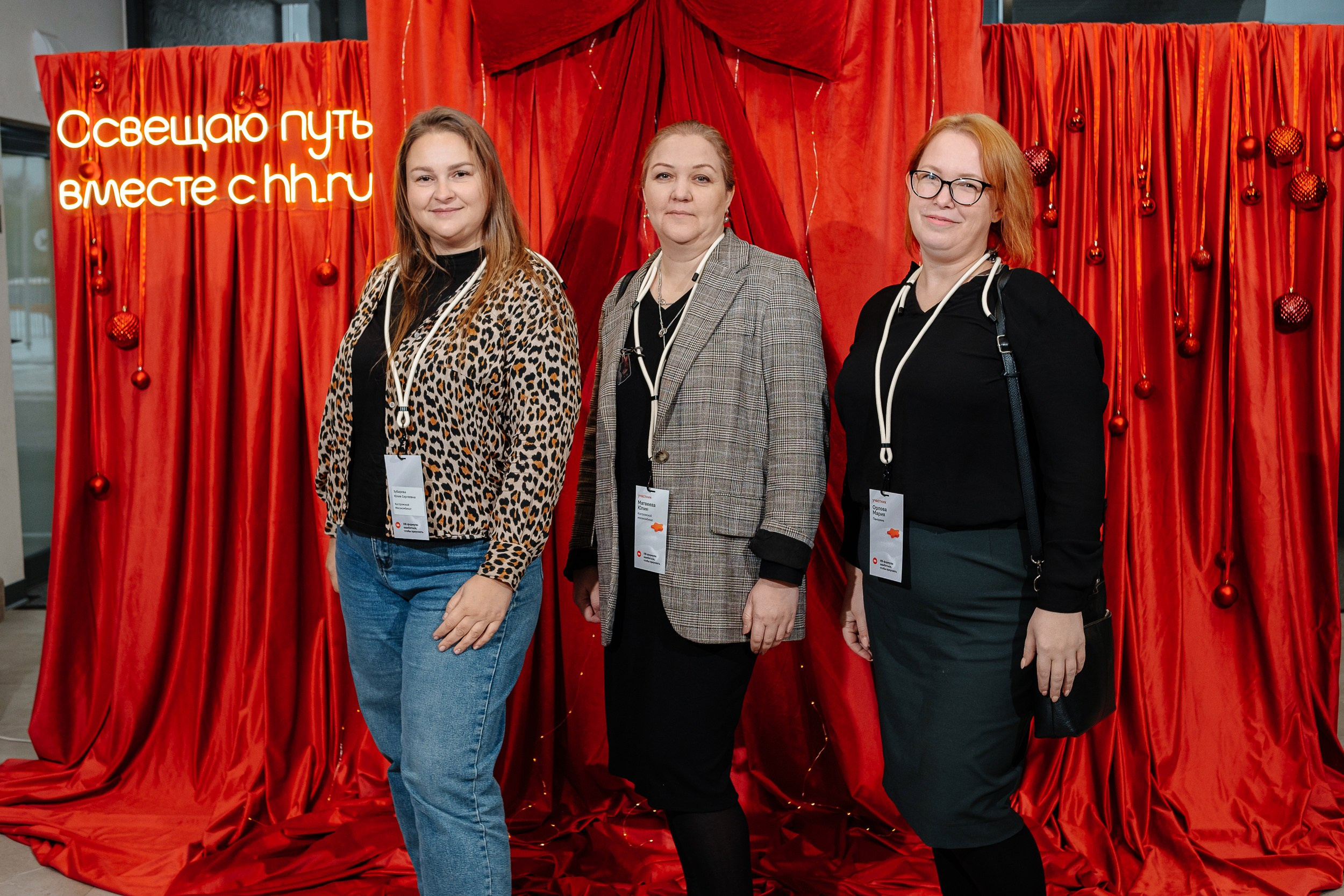 Конференция HH.ru