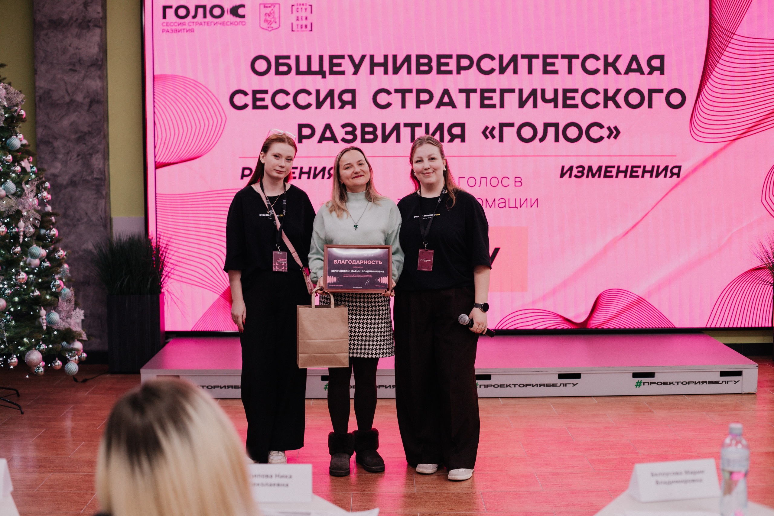 Итоговая сессия стратегического развития «Голос». Фотограф Михайлова Анастасия | Белгород