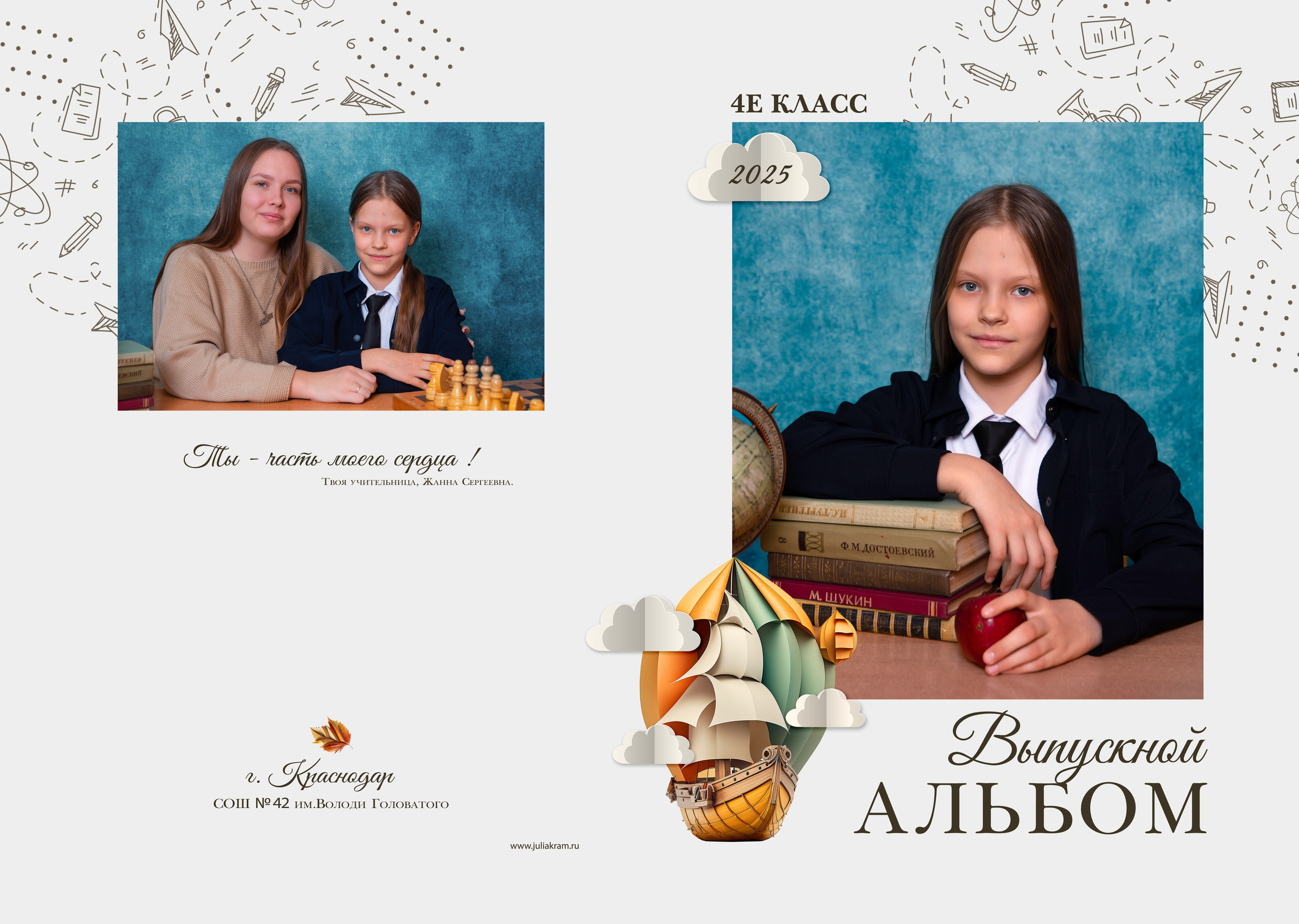 Школа 48 — 4 «Е» класс. JuliaKram.ru