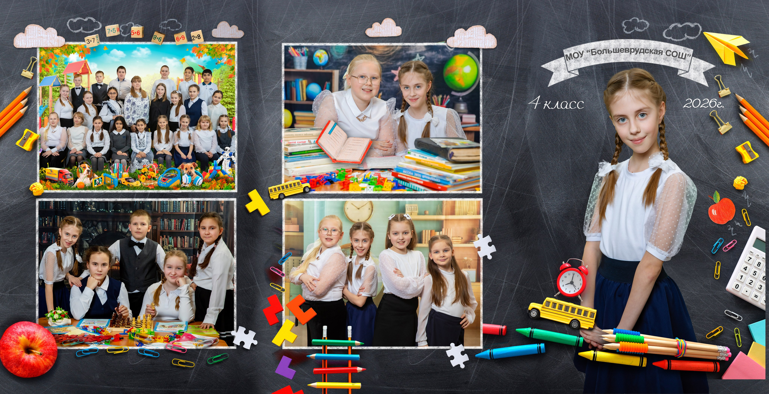 Выпускной альбом Трюмо Трио для начальной школы (1–4 класс)