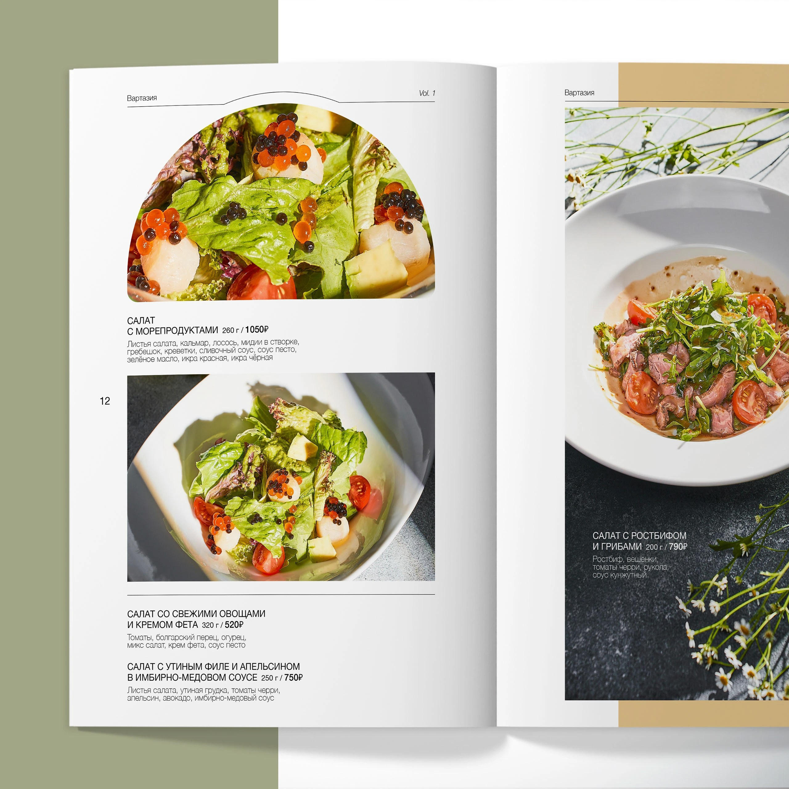 Дизайн меню Vartaziya. FOODCASE — дизайн, айдентика, фото и видео для ресторанов и food-брендов