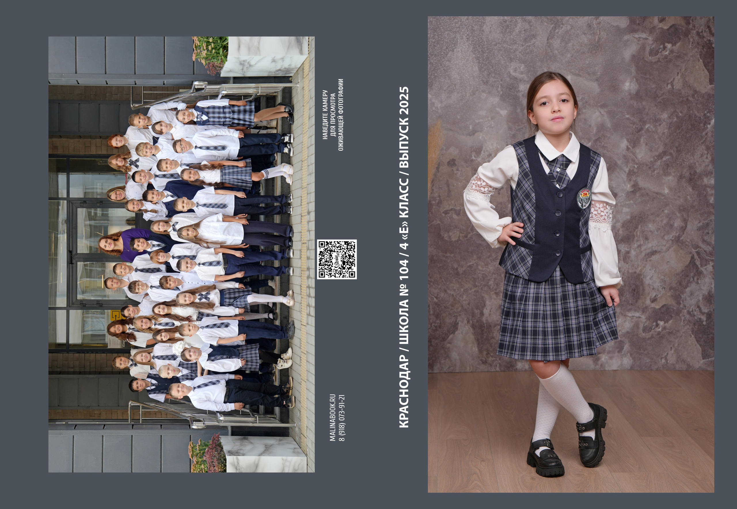 ШКОЛА 104 ф — 4 «Е» класс. Красивый выпускной альбом в Краснодаре