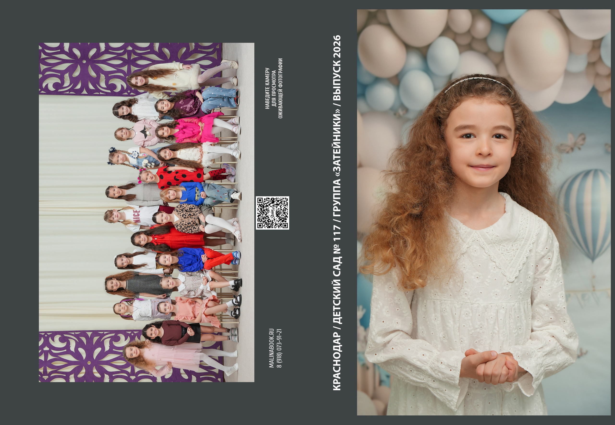ДЕТСКИЙ САД 117. Красивый выпускной альбом в Краснодаре
