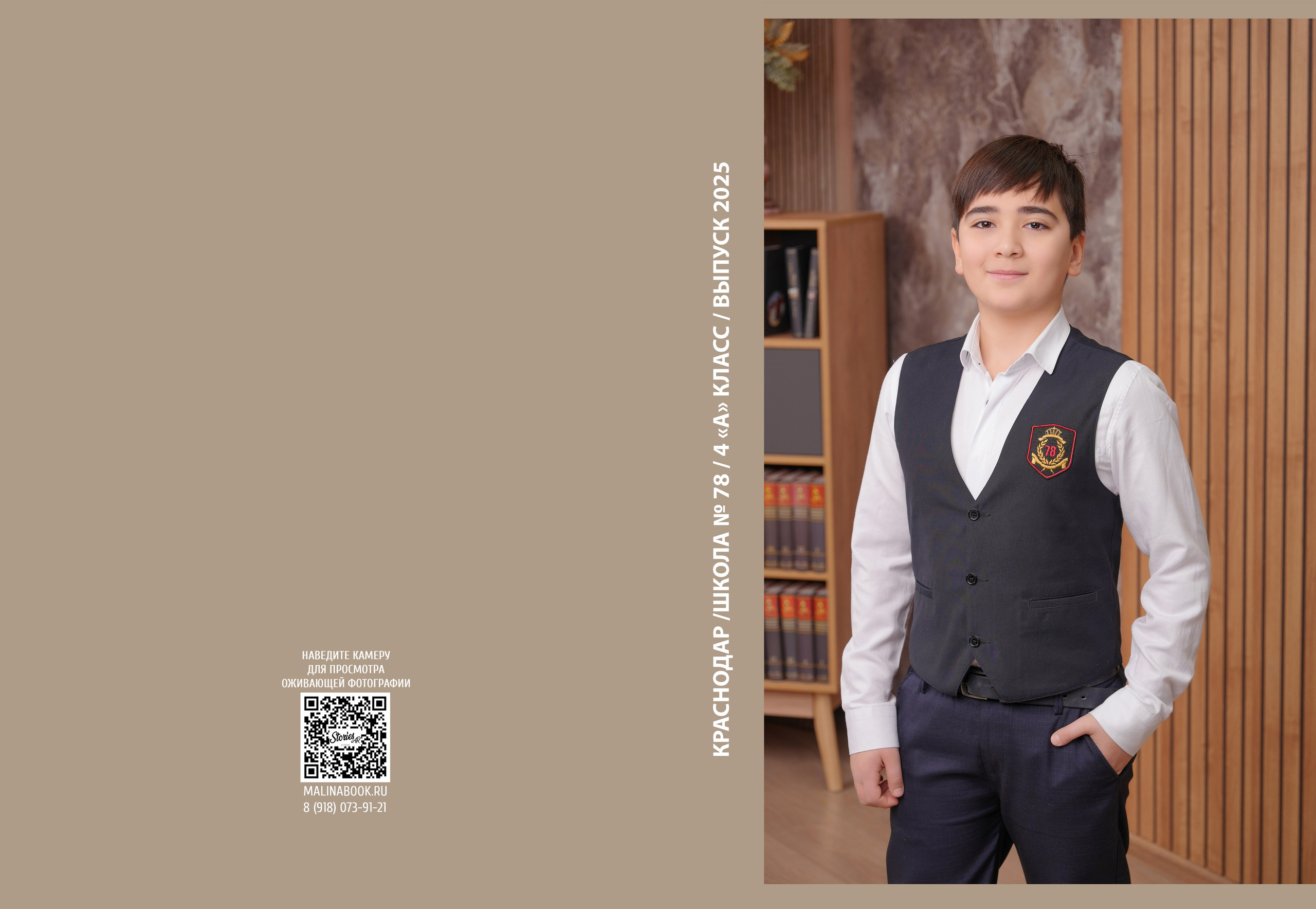 ШКОЛА 78 — 4 «А» класс. Красивый выпускной альбом в Краснодаре