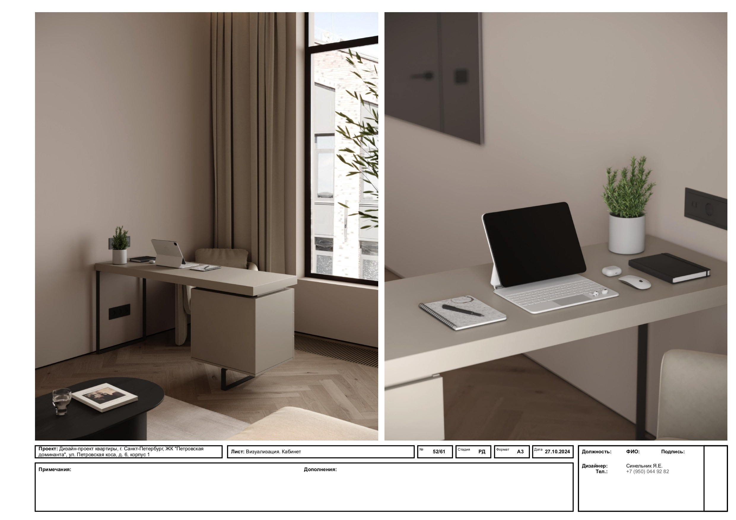 Пример проекта. Дизайнер интерьера из Санкт-Петербурга