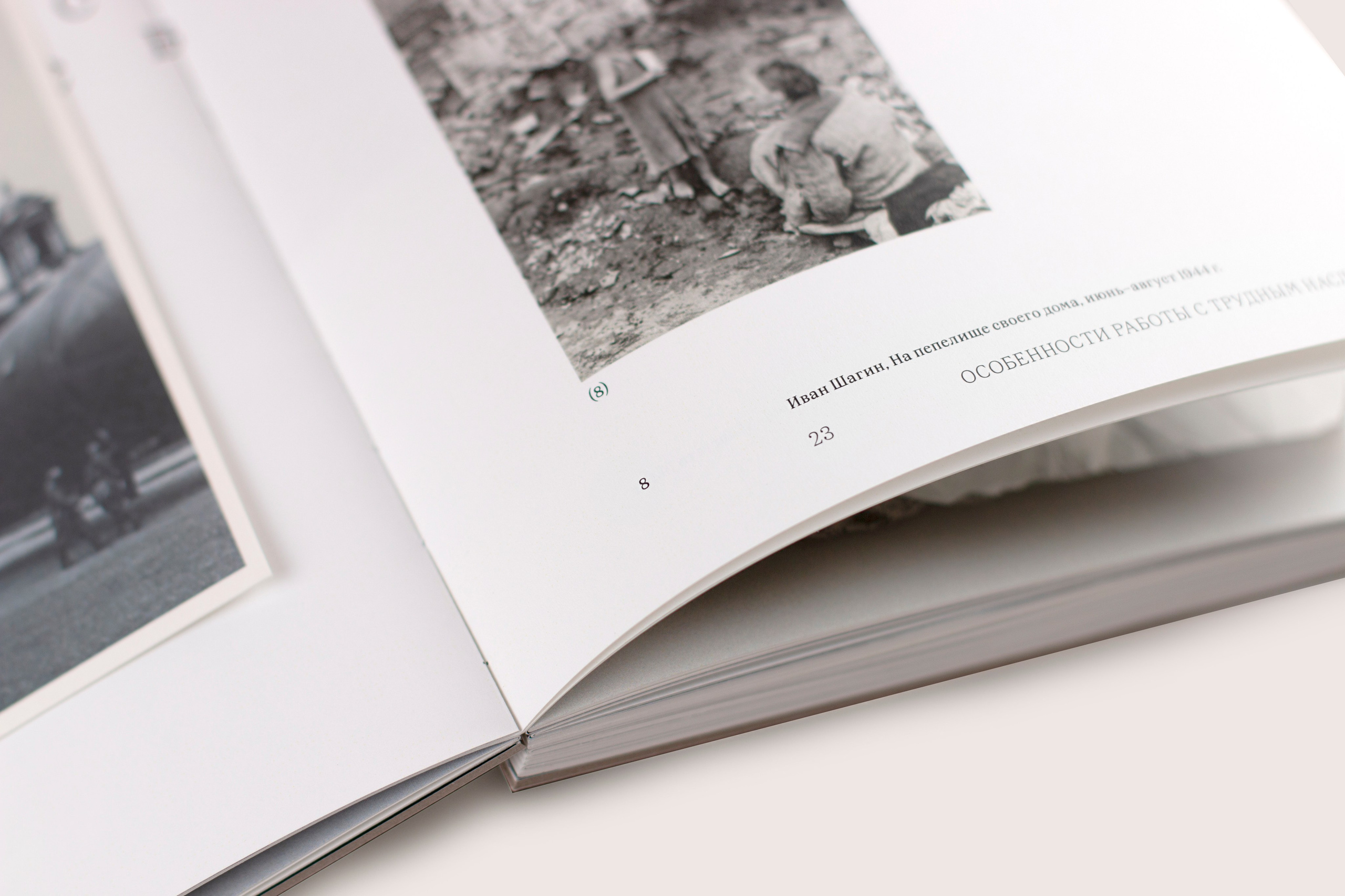 Книга. Фотограф Злата Спицына