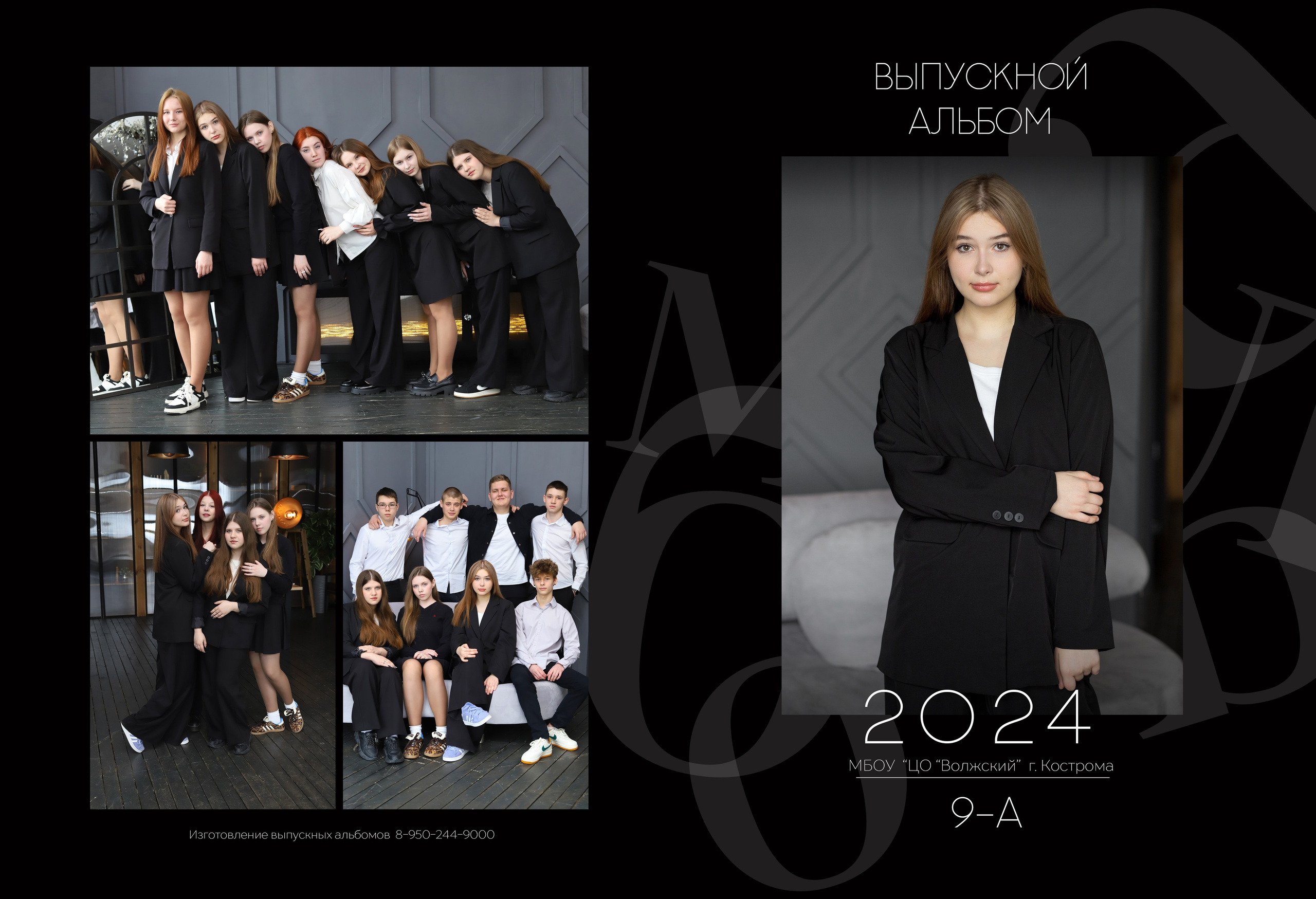 Планшет 9 класс. Выпускные альбомы, индивидуальные фотосессии в Костроме
