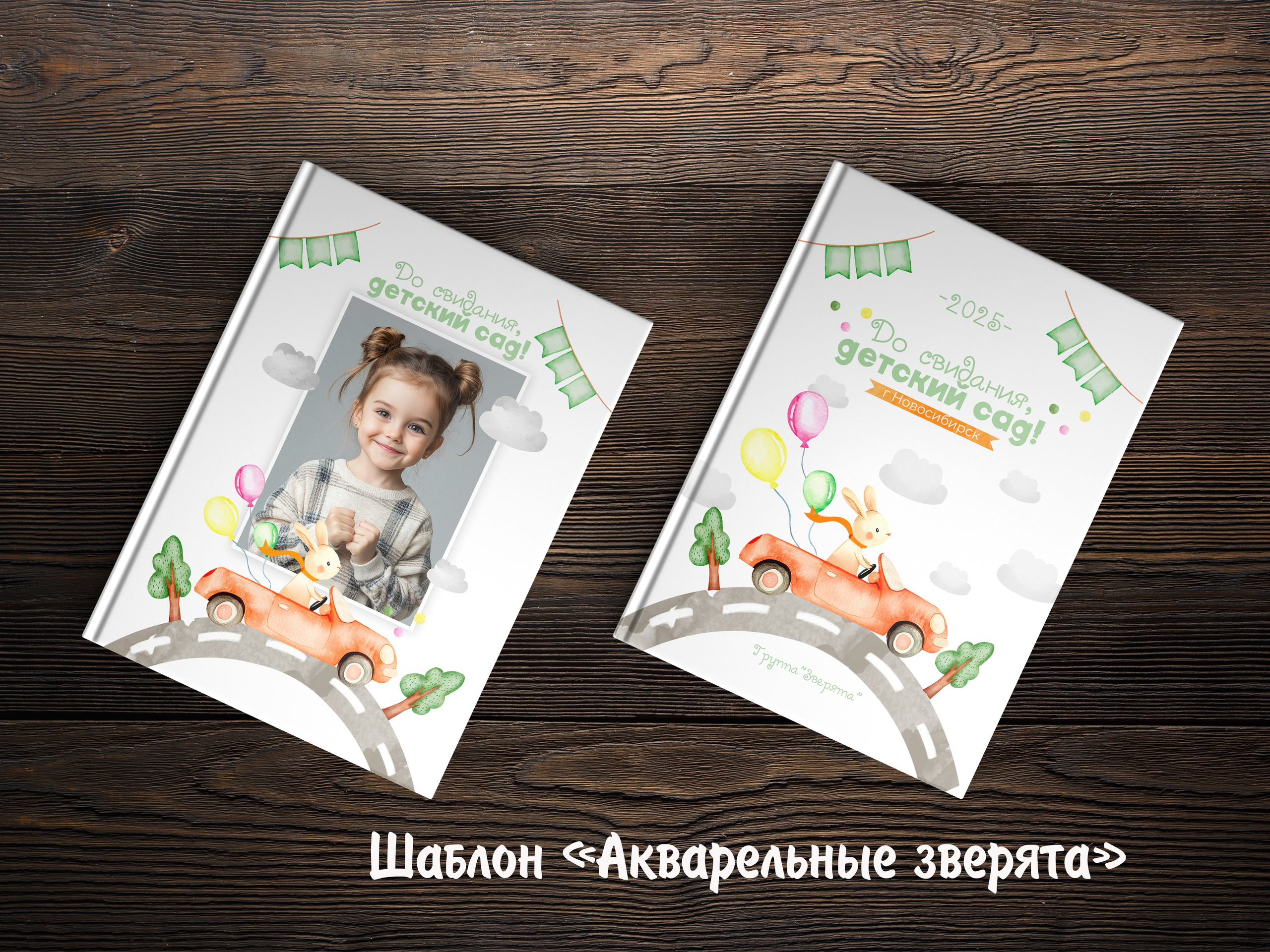 Шаблоны на выбор. Выпускные альбомы в Крыму