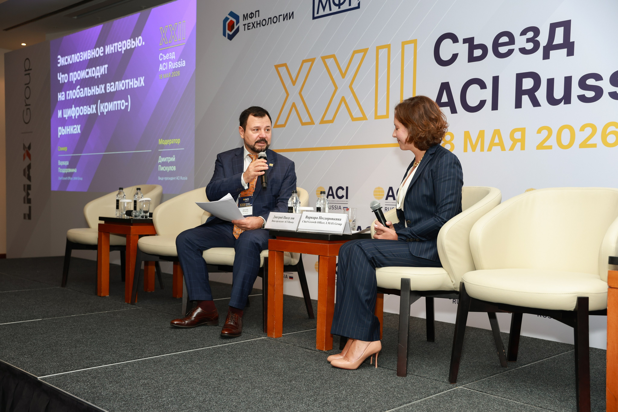 Конференция ACI Russia. Фотограф Москва