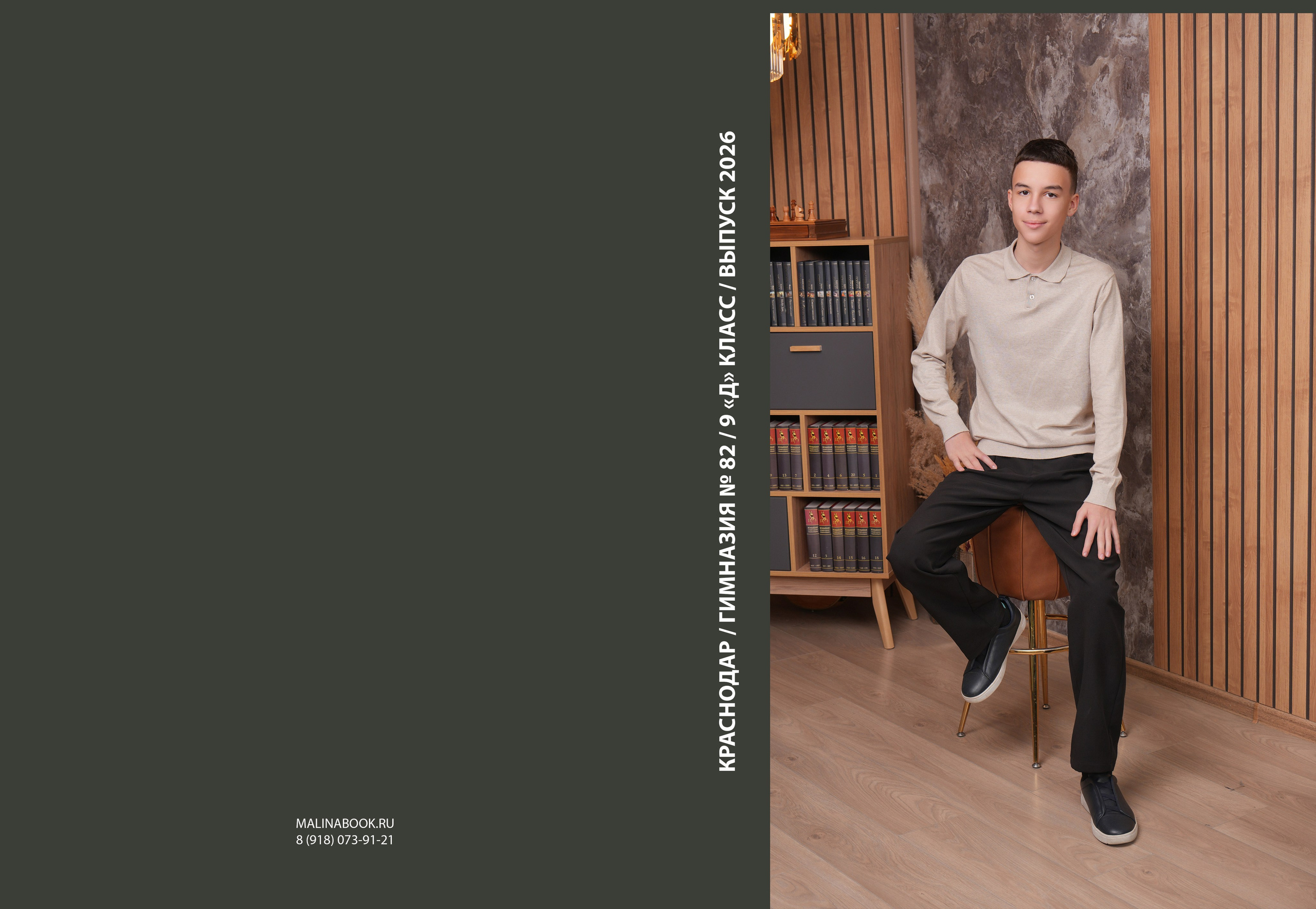 ГИМНАЗИЯ 82 9 Д. Красивый выпускной альбом в Краснодаре