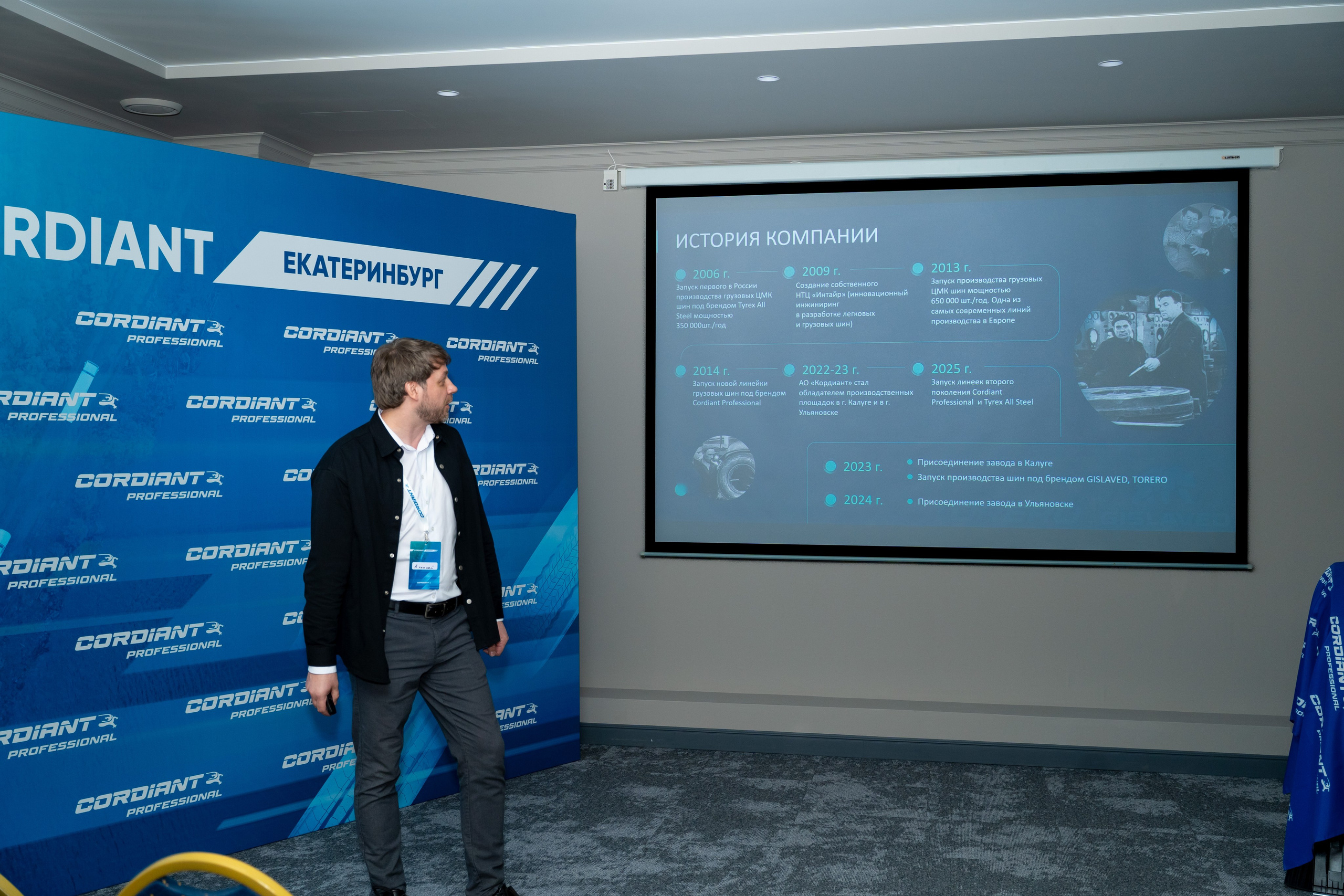Конференция по грузовым шинам Cordiant. Фотограф в Екатеринбурге Юрий Кутаев