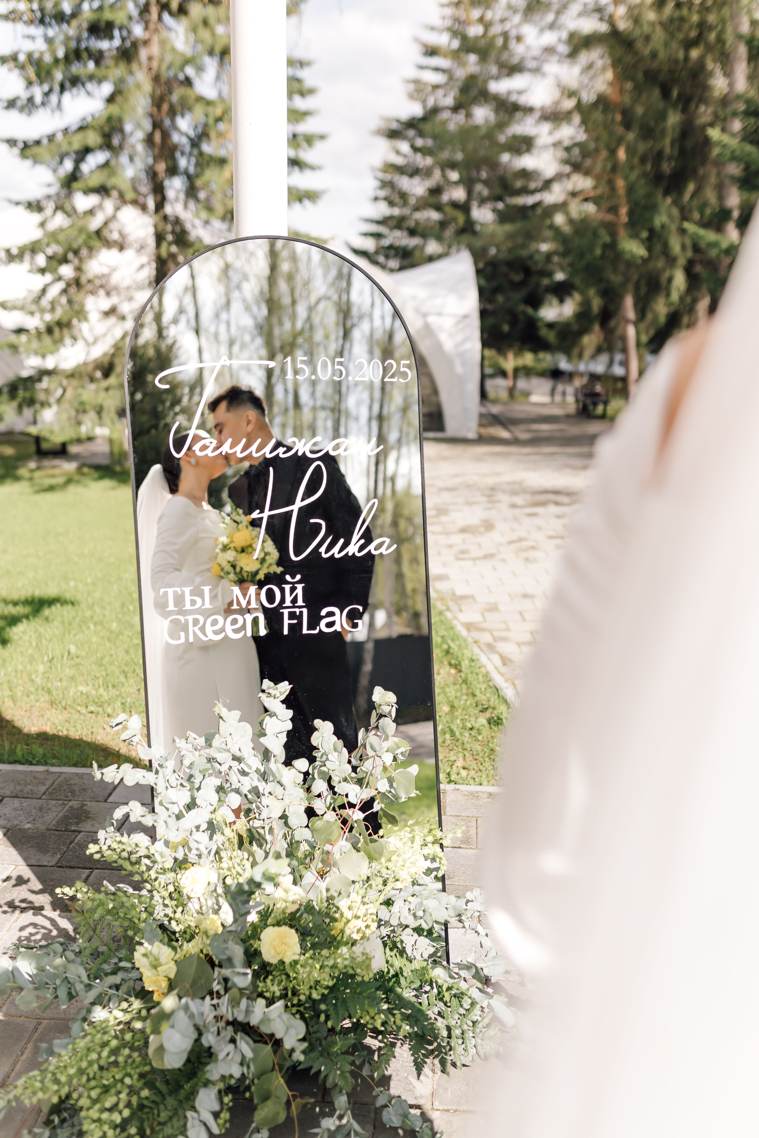 Ты мой green flag. Свадебный фотограф Нижний Тагил Екатеринбург Серёдкина Виктория