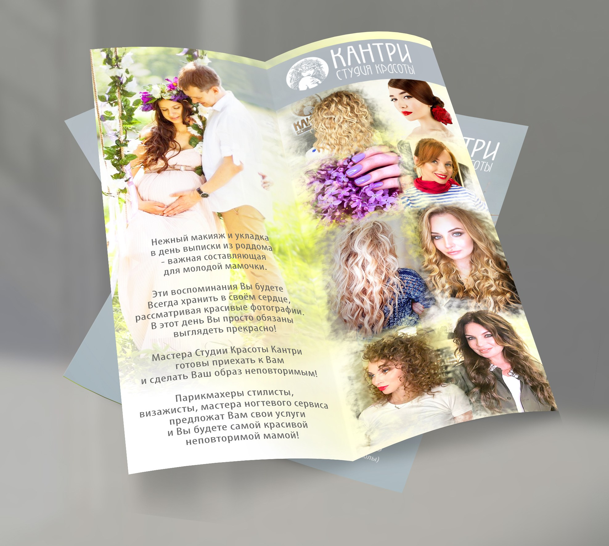 Салон красоты КАНТРИ. MoshaDesign