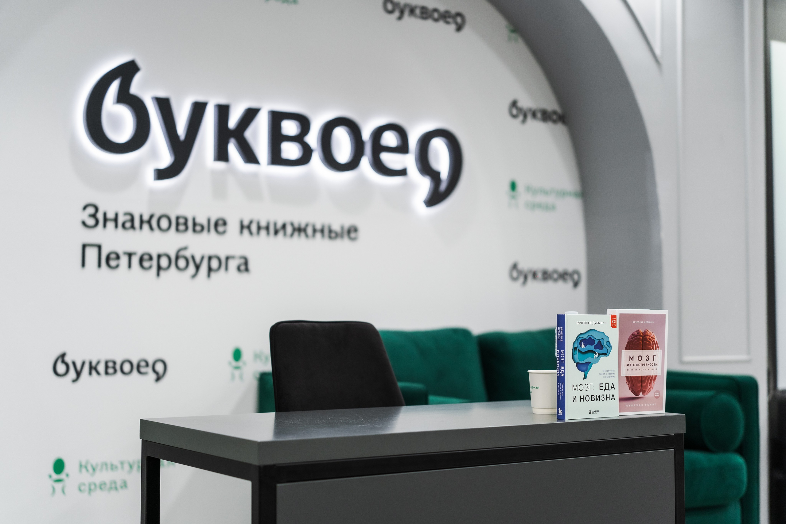 Вячеслав Дубынин — Презентация книги «Мозг: еда и новизна». Фотограф в Санкт-Петербурге Алексеев Егор