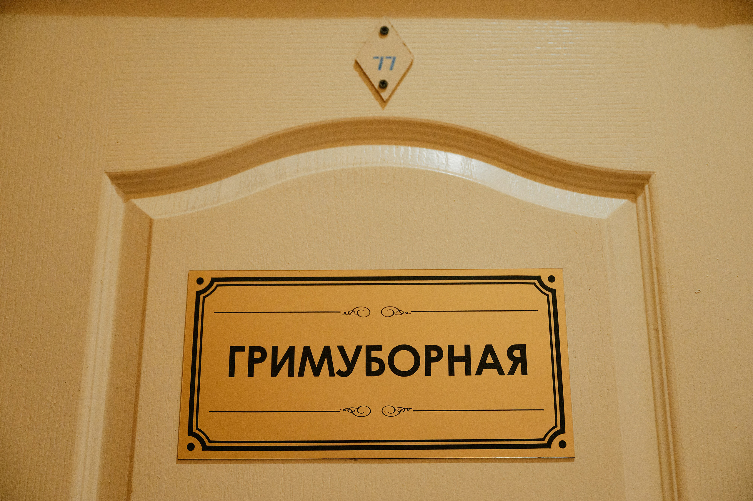 Жестокие Сердца. Театр драмы и комедии им. Комиссаржевской. Свадебный фотограф в Ростовe-на-Дону Анастасия Прутова