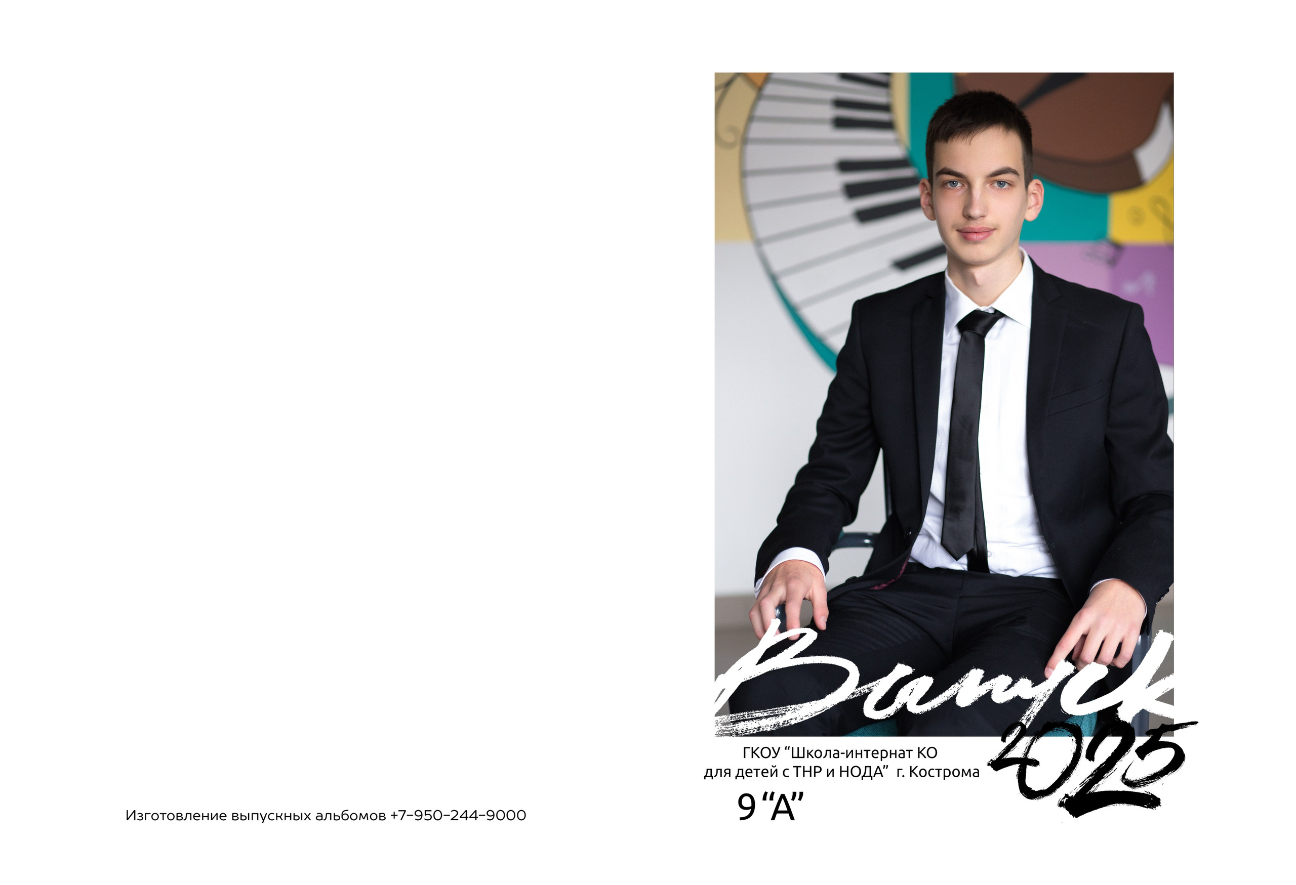 Планшет без групповых фотографий 9 класс. Выпускные альбомы, индивидуальные фотосессии в Костроме