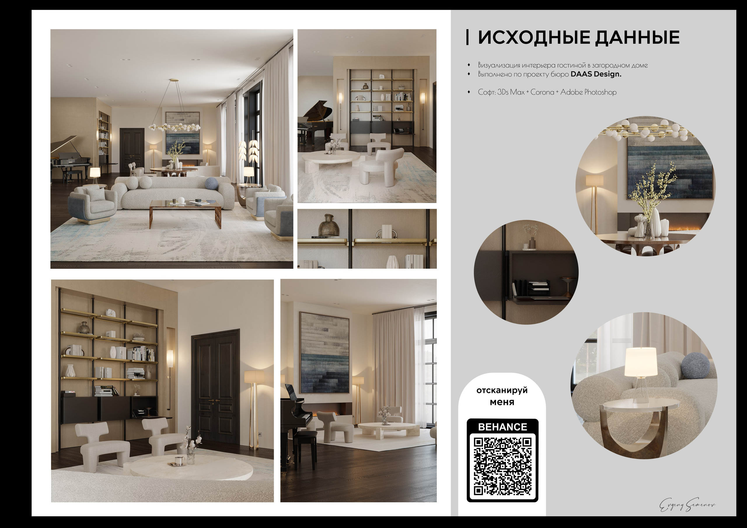 Кейсы. 3D визуализация интерьера и архитектурной среды