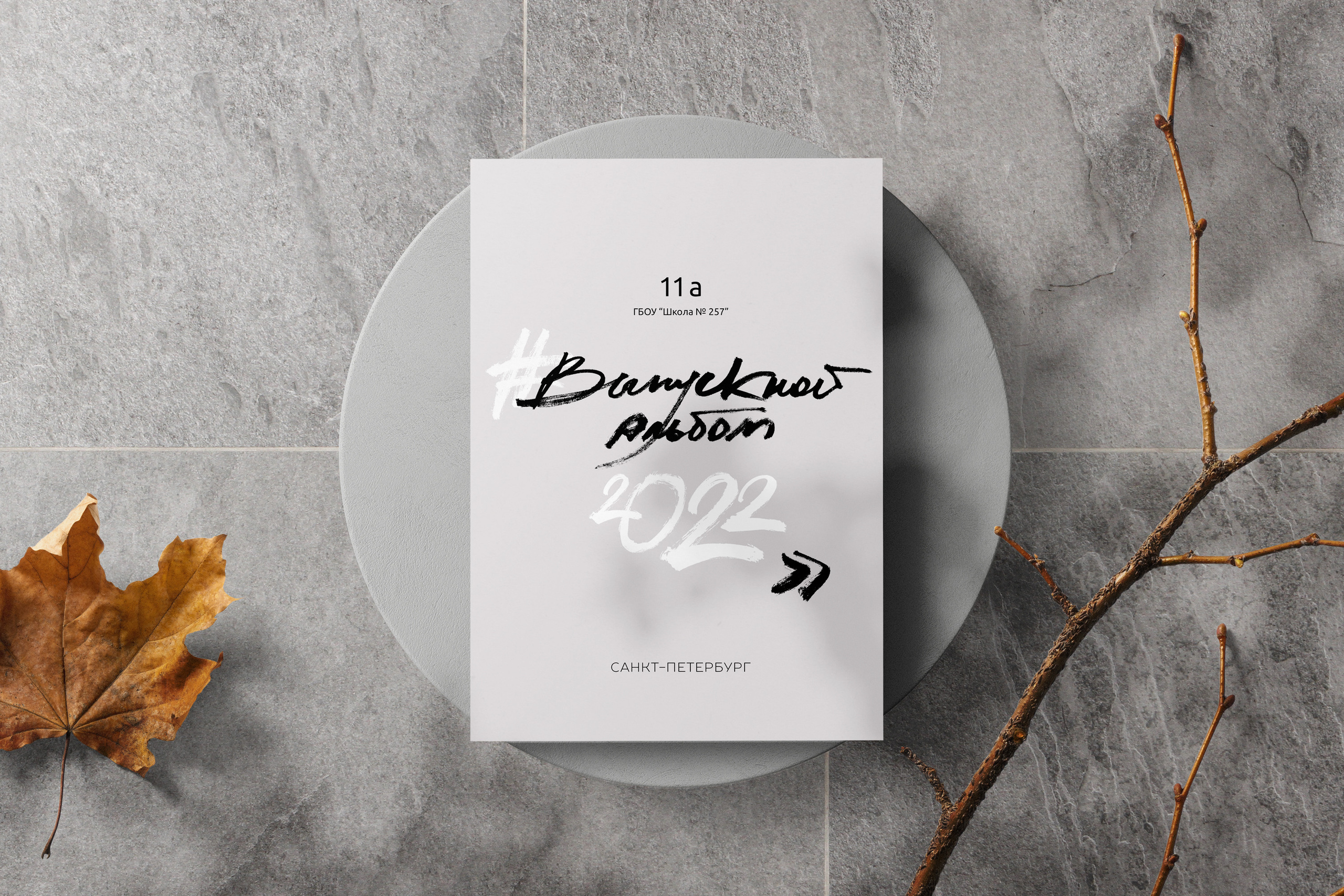 Выпускные альбомы для школы и детского сада в СПб и ЛО