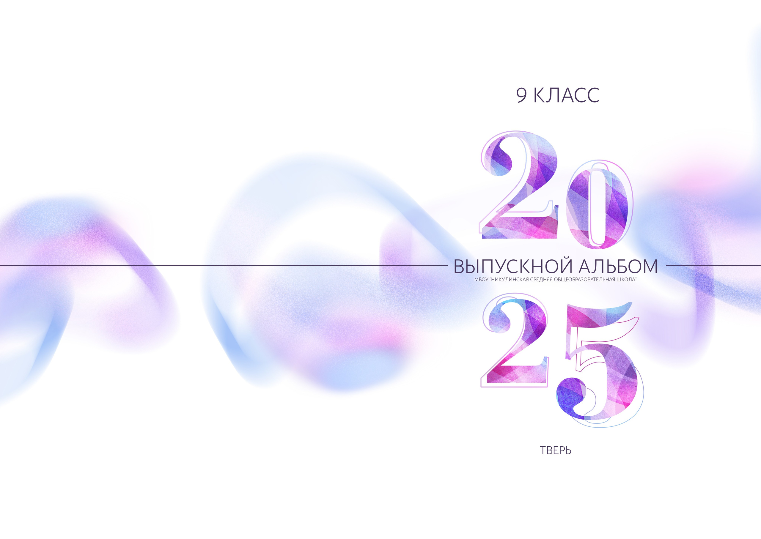 Старшие классы