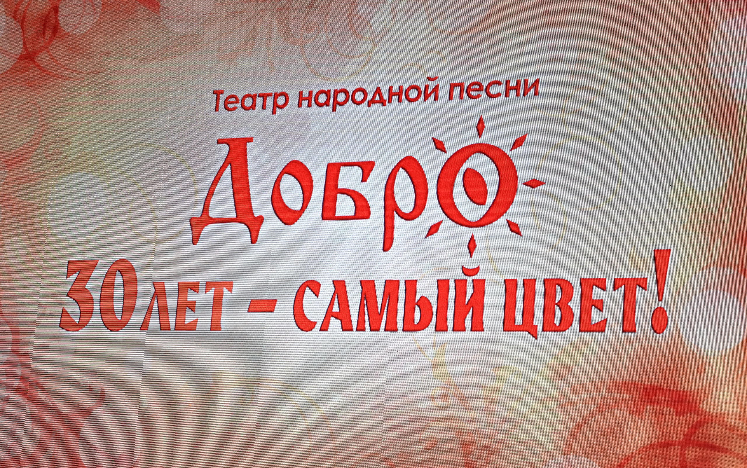 Добро концерт